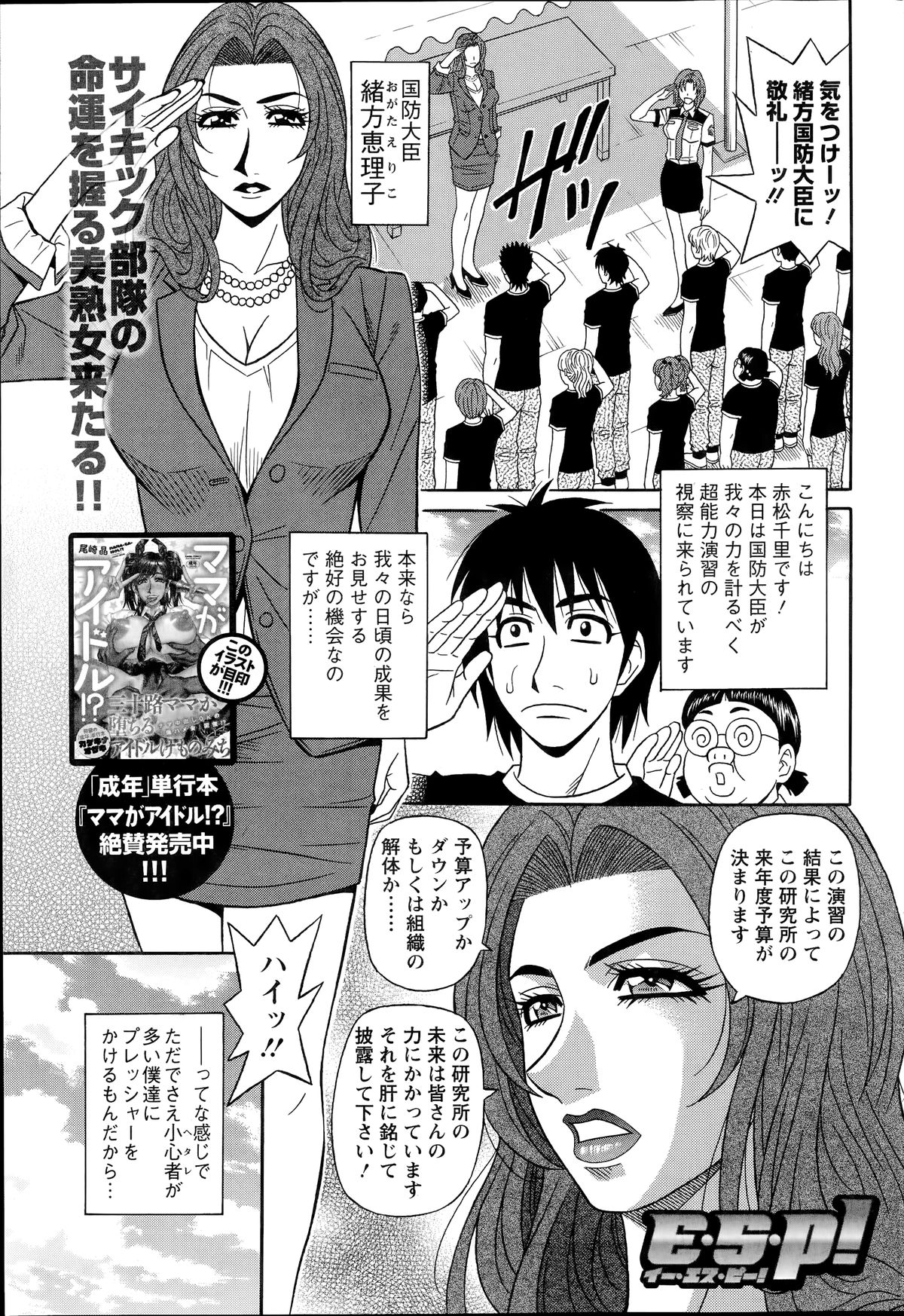 [尾崎晶] E・S・P！（イー・エス・ピー！） 第1-7話