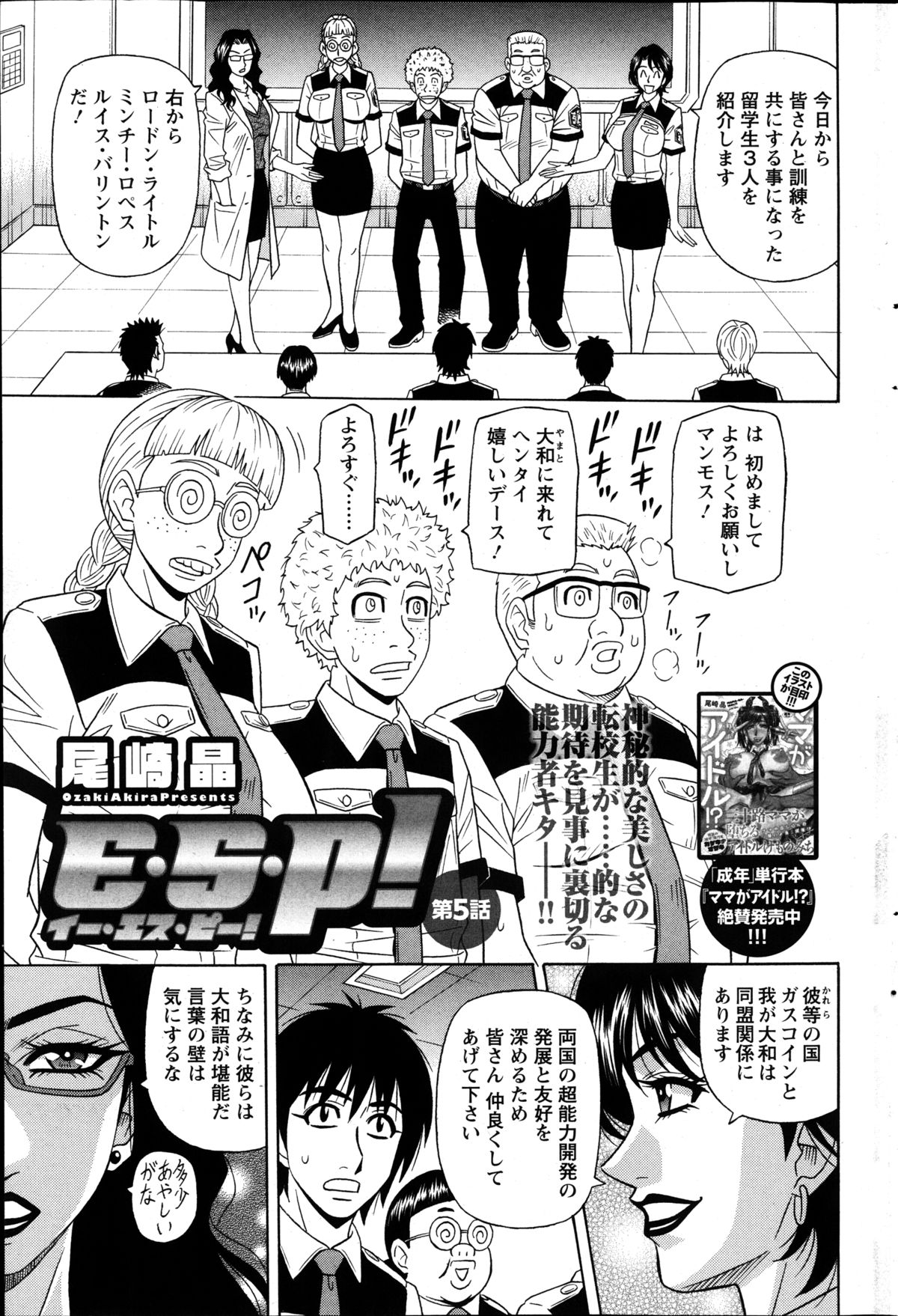 [尾崎晶] E・S・P！（イー・エス・ピー！） 第1-7話