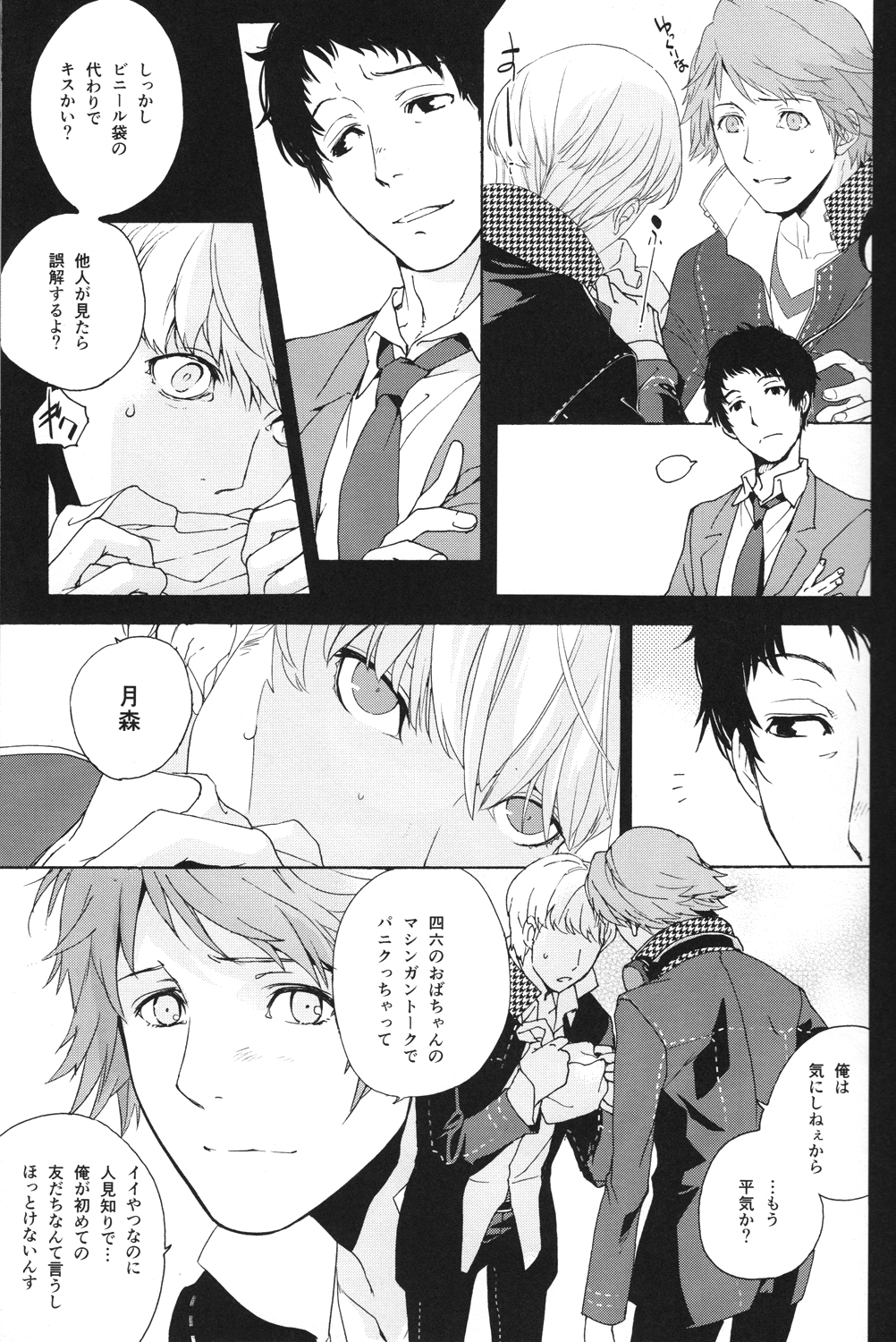 (SUPER23) [HYDRA (真魚刀歌)] うたかたの月 (ペルソナ4)