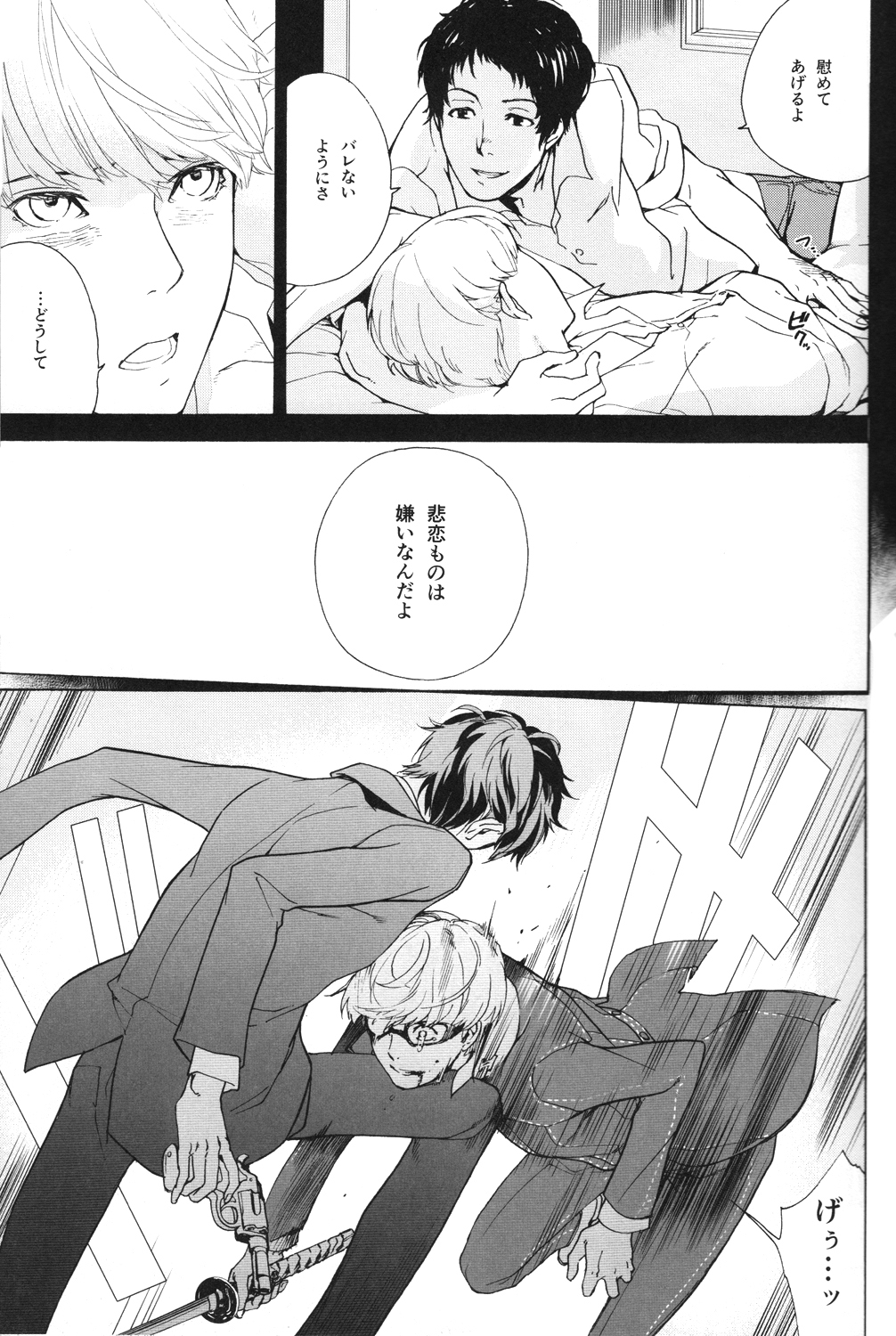 (SUPER23) [HYDRA (真魚刀歌)] うたかたの月 (ペルソナ4)