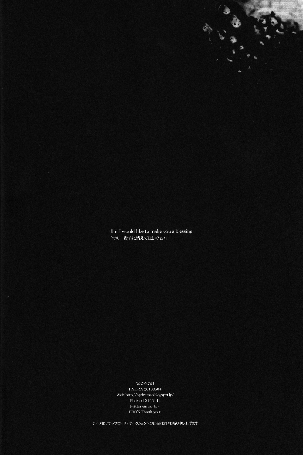 (SUPER23) [HYDRA (真魚刀歌)] うたかたの月 (ペルソナ4)