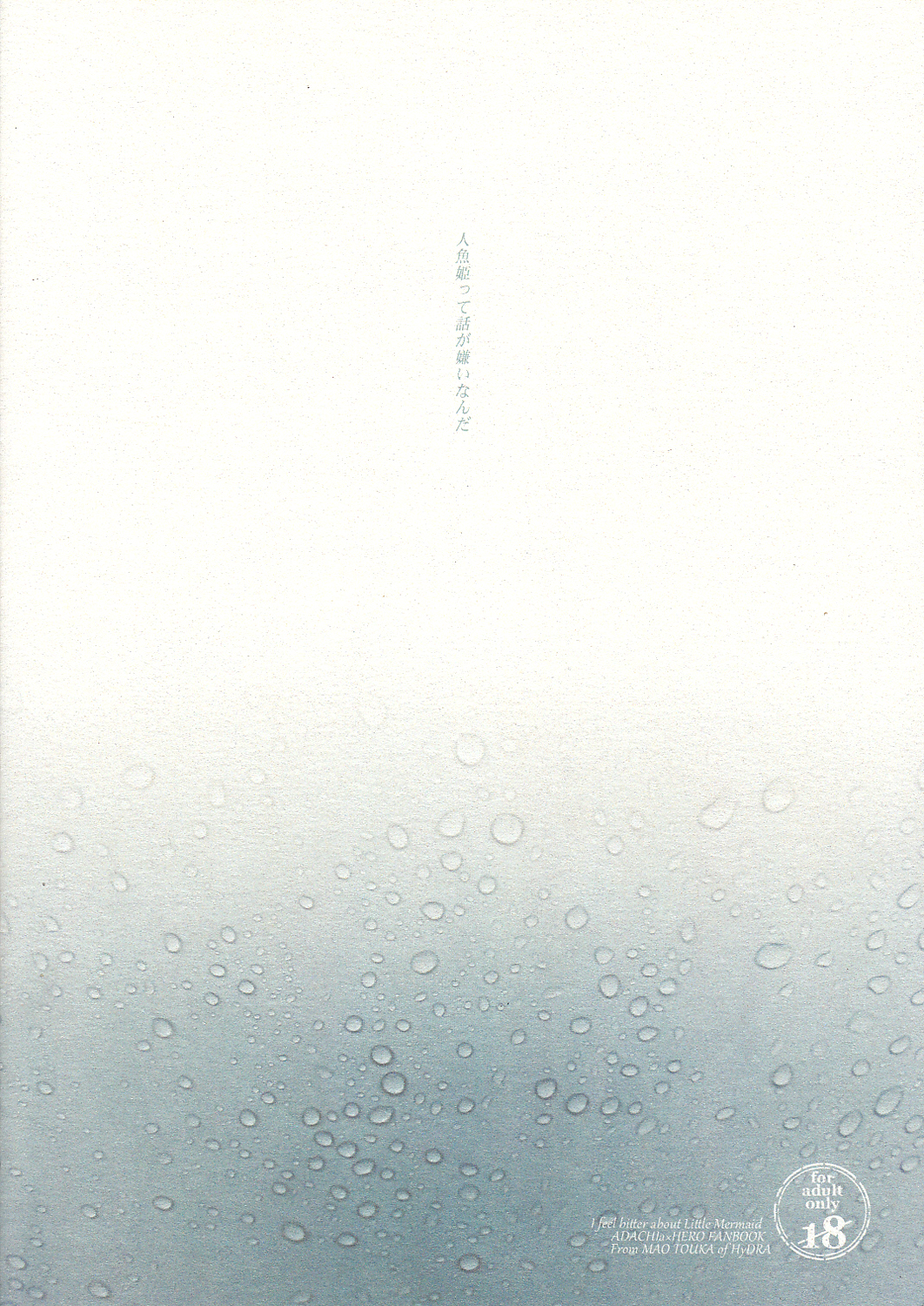 (SUPER23) [HYDRA (真魚刀歌)] うたかたの月 (ペルソナ4)