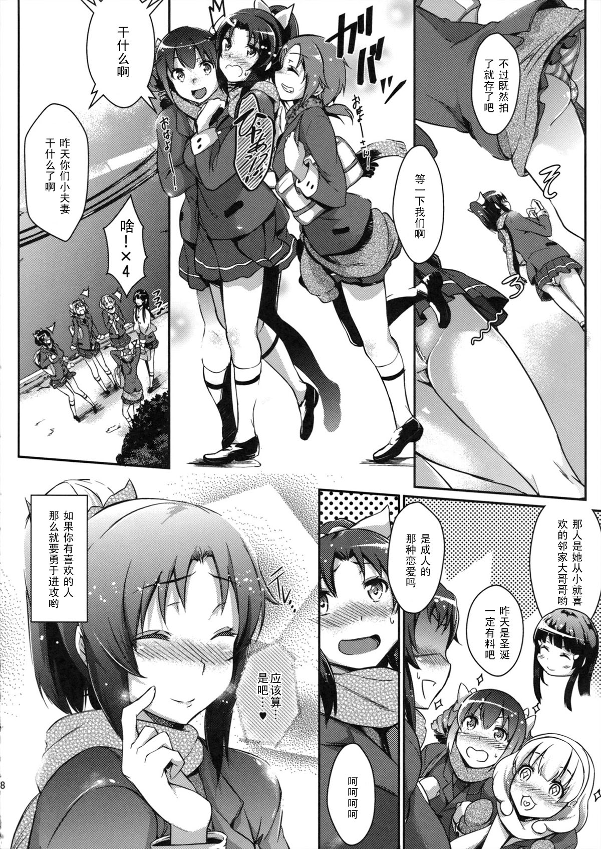 (C84) [ネコかブリ (黒ノ樹)] Lovely March NAO (スマイルプリキュア!) [中国翻訳]