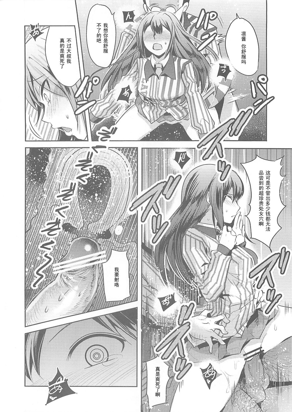 (C83) [中曽根バタリアン (中曽根ハイジ)] ●ーソン店員 凜ちゃん (アイドルマスター シンデレラガールズ) [中国翻訳]