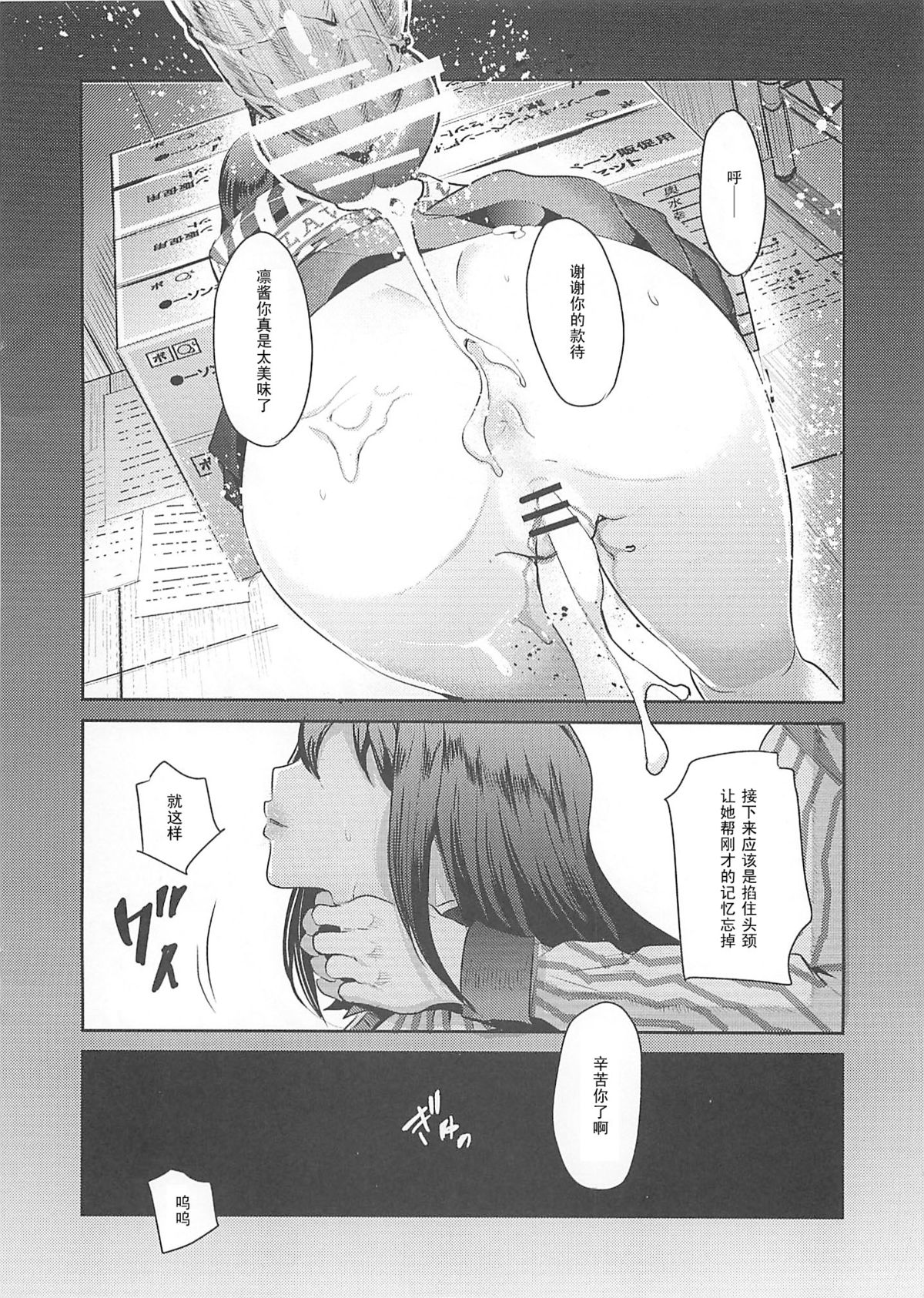 (C83) [中曽根バタリアン (中曽根ハイジ)] ●ーソン店員 凜ちゃん (アイドルマスター シンデレラガールズ) [中国翻訳]