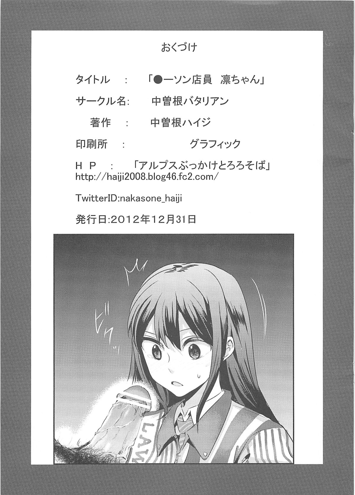 (C83) [中曽根バタリアン (中曽根ハイジ)] ●ーソン店員 凜ちゃん (アイドルマスター シンデレラガールズ) [中国翻訳]