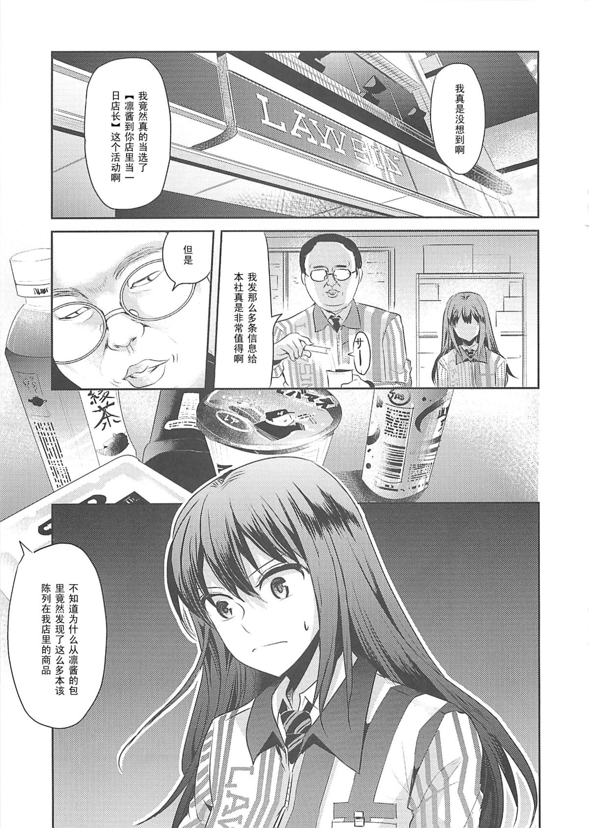 (C83) [中曽根バタリアン (中曽根ハイジ)] ●ーソン店員 凜ちゃん (アイドルマスター シンデレラガールズ) [中国翻訳]