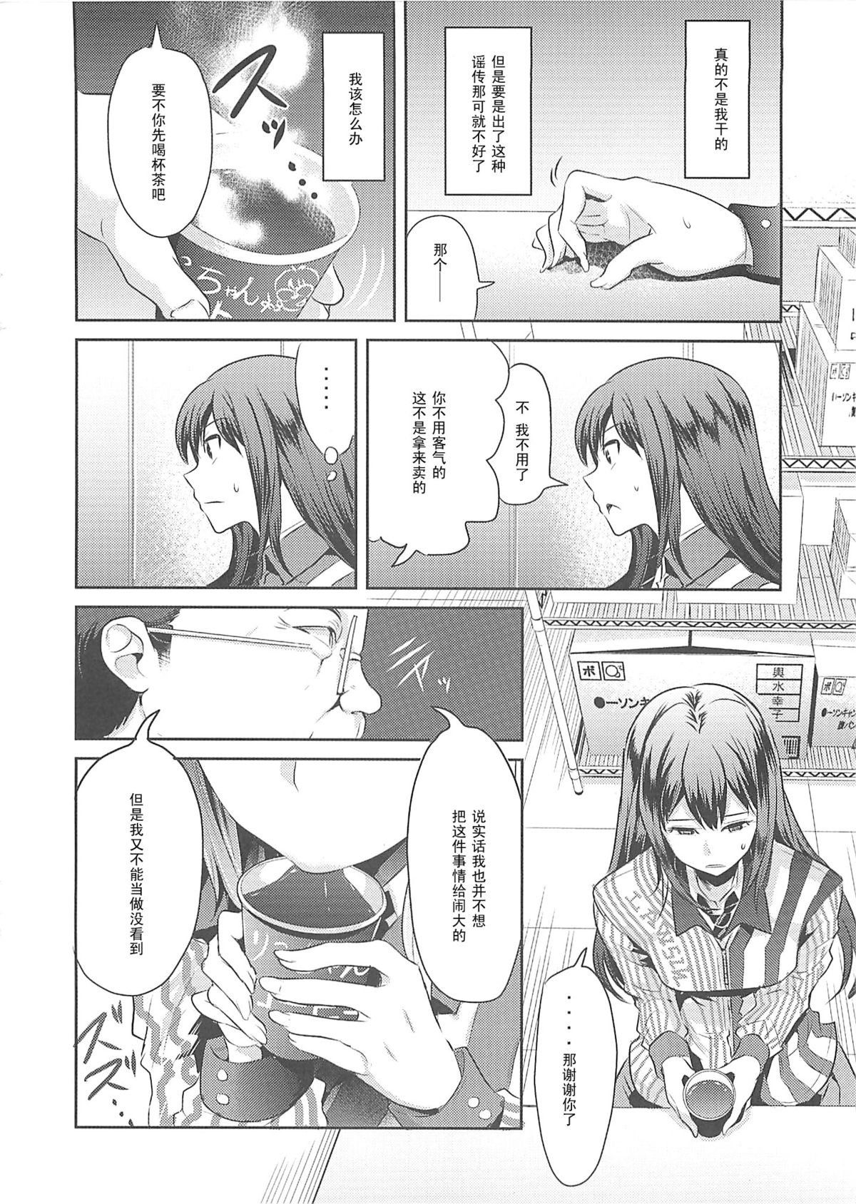 (C83) [中曽根バタリアン (中曽根ハイジ)] ●ーソン店員 凜ちゃん (アイドルマスター シンデレラガールズ) [中国翻訳]