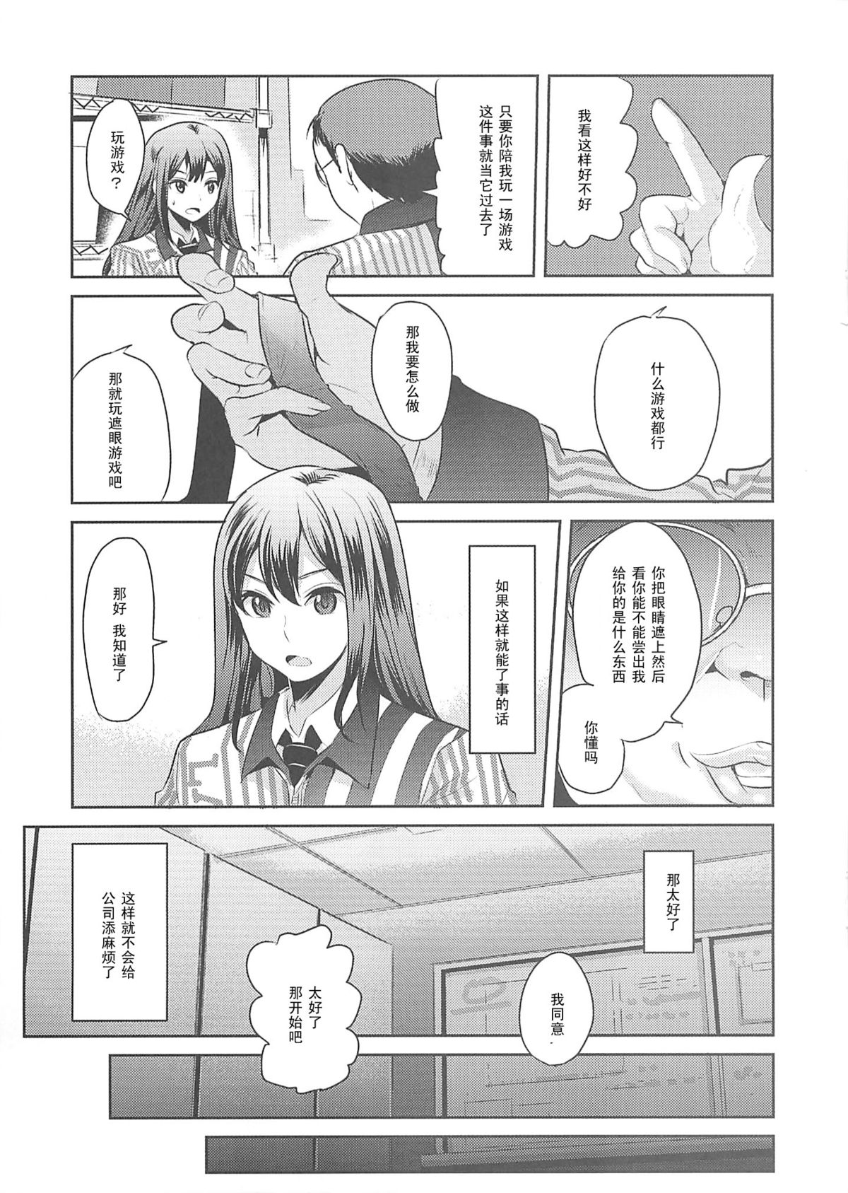 (C83) [中曽根バタリアン (中曽根ハイジ)] ●ーソン店員 凜ちゃん (アイドルマスター シンデレラガールズ) [中国翻訳]