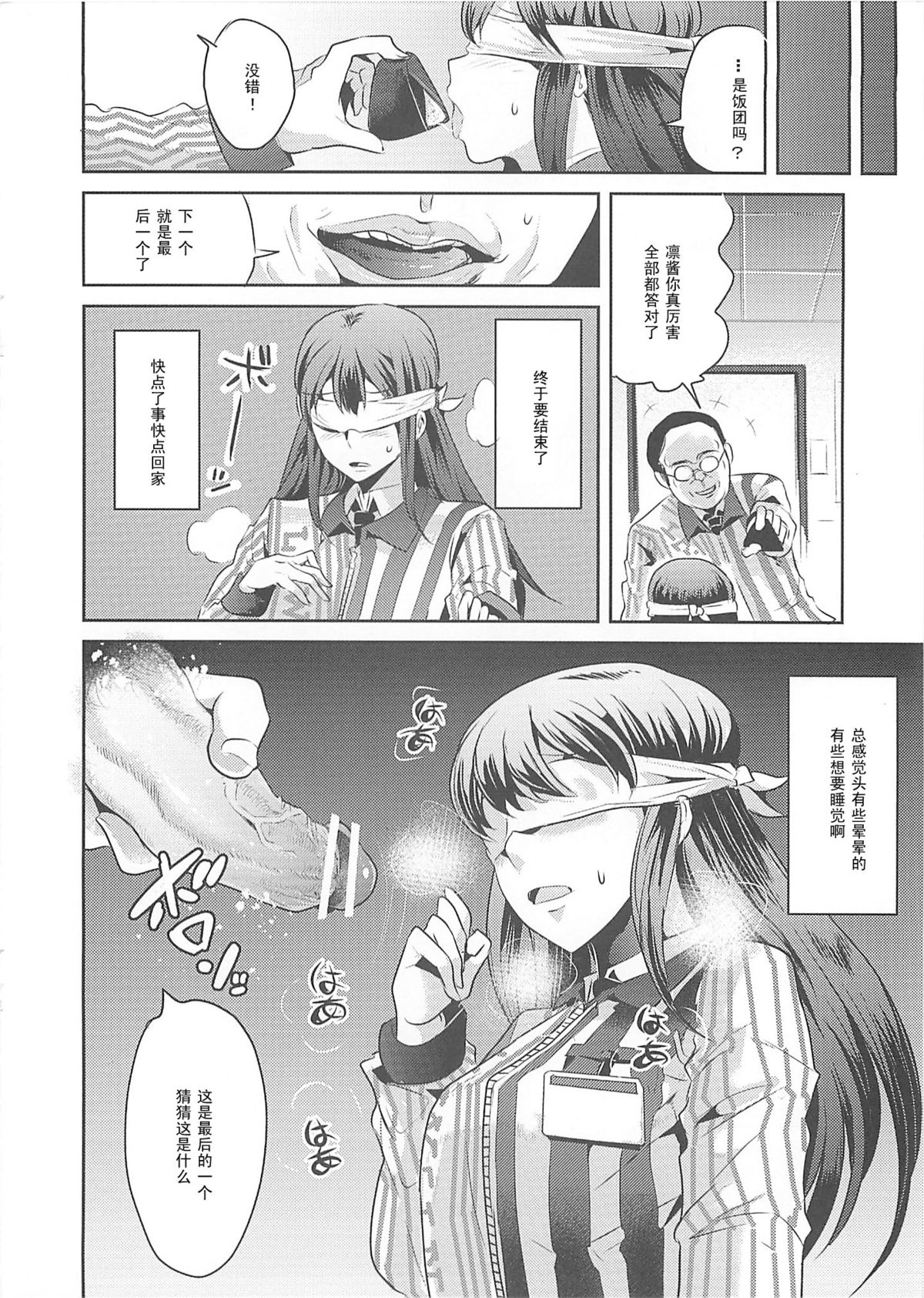 (C83) [中曽根バタリアン (中曽根ハイジ)] ●ーソン店員 凜ちゃん (アイドルマスター シンデレラガールズ) [中国翻訳]