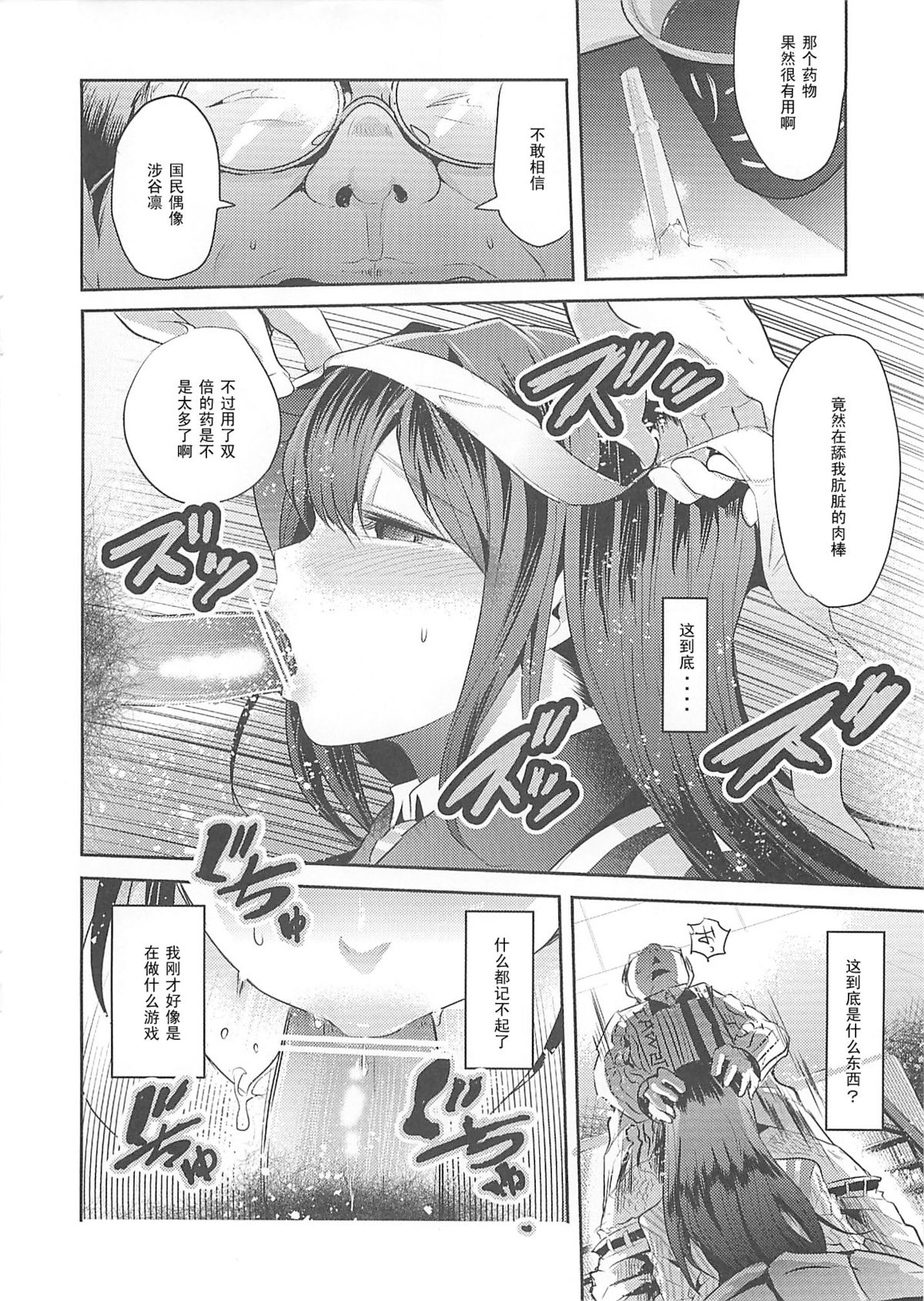 (C83) [中曽根バタリアン (中曽根ハイジ)] ●ーソン店員 凜ちゃん (アイドルマスター シンデレラガールズ) [中国翻訳]