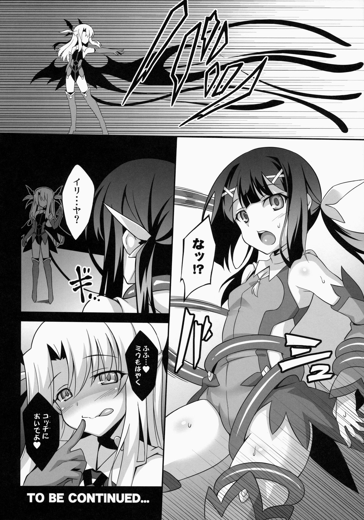 (C86) [LemonMaiden (蒼海)] 堕天使XX EPISODE1 (Fate/kaleid liner プリズマ☆イリヤ)