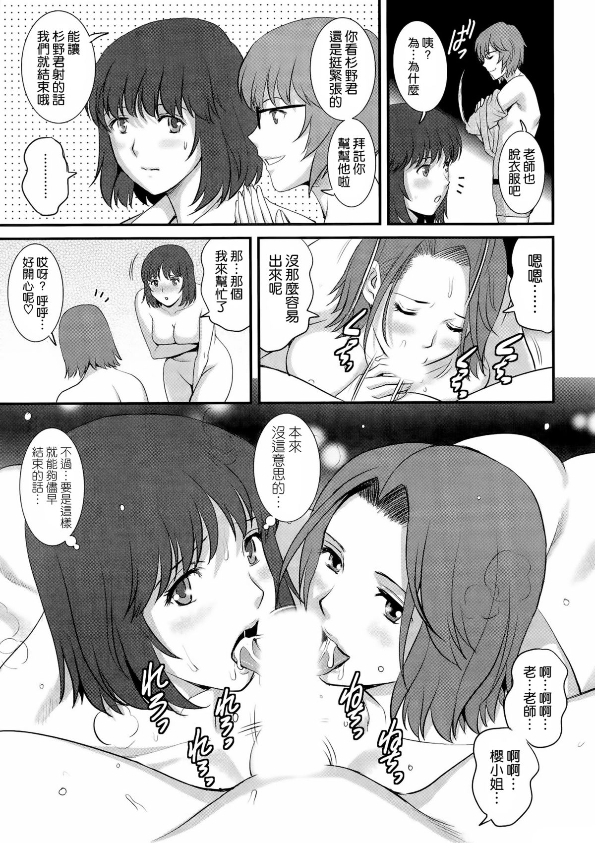 [彩画堂] 人妻女教師まいんさん 第9話 (アクションピザッツ 2014年8月号) [中国翻訳]