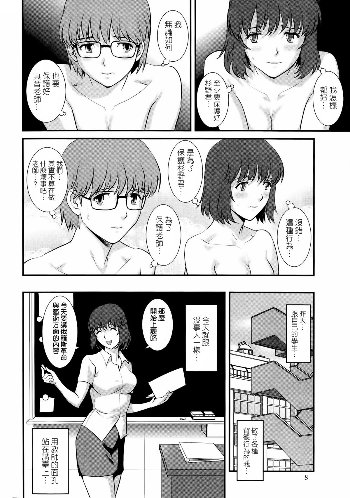 [彩画堂] 人妻女教師まいんさん 第9話 (アクションピザッツ 2014年8月号) [中国翻訳]