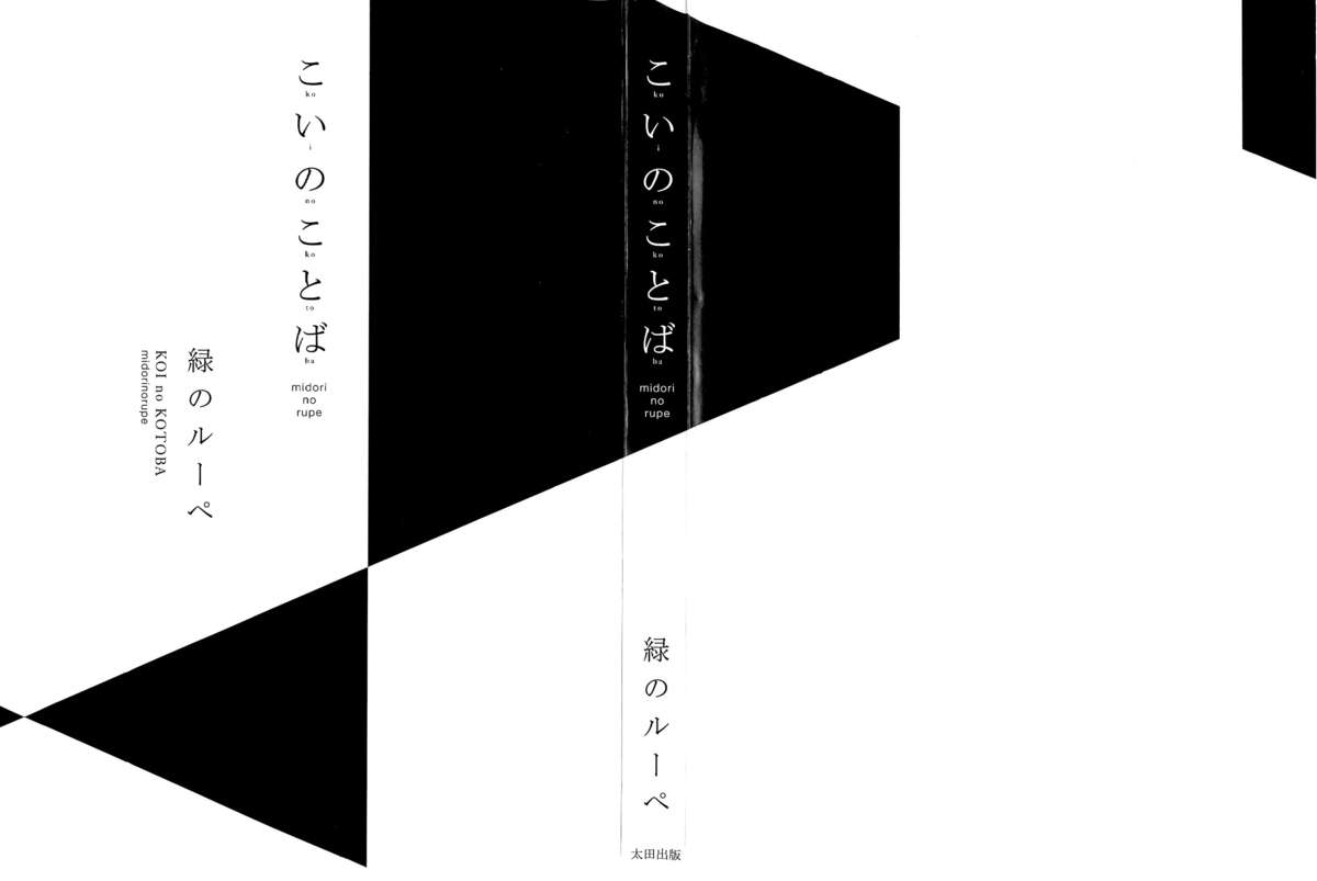 [緑のルーペ] こいのことば