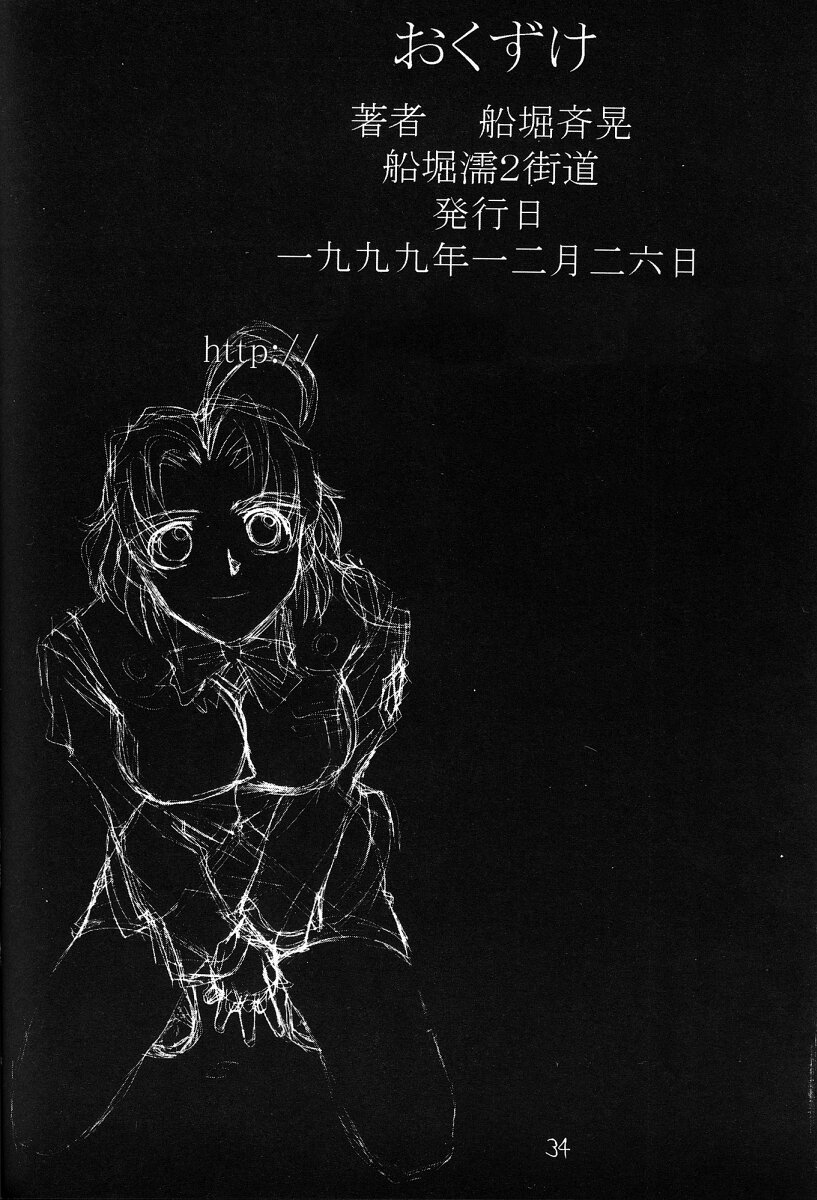 (C57) [船堀濡2街道 (船堀斉晃)] 堀鈴の部屋＠99