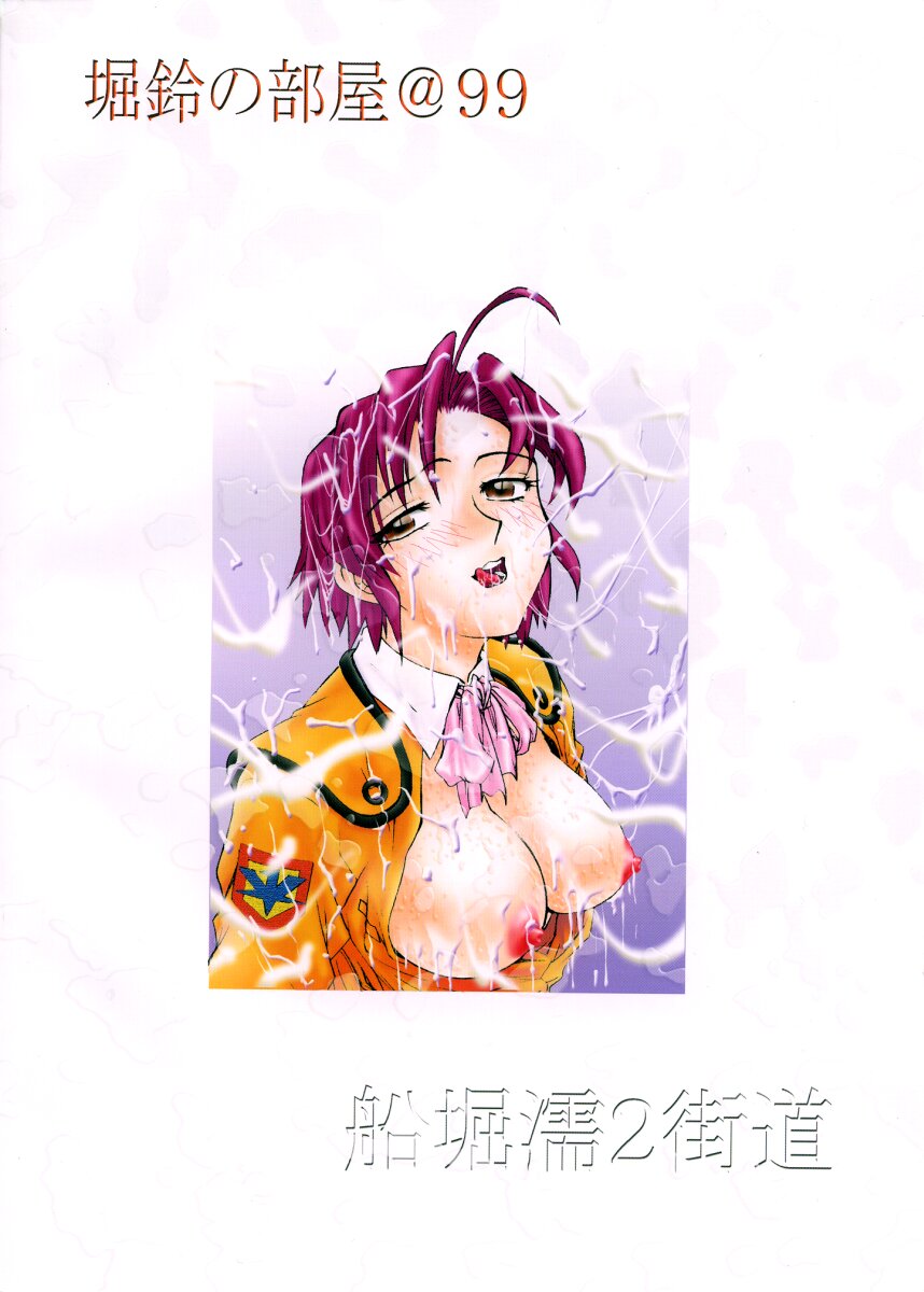 (C57) [船堀濡2街道 (船堀斉晃)] 堀鈴の部屋＠99