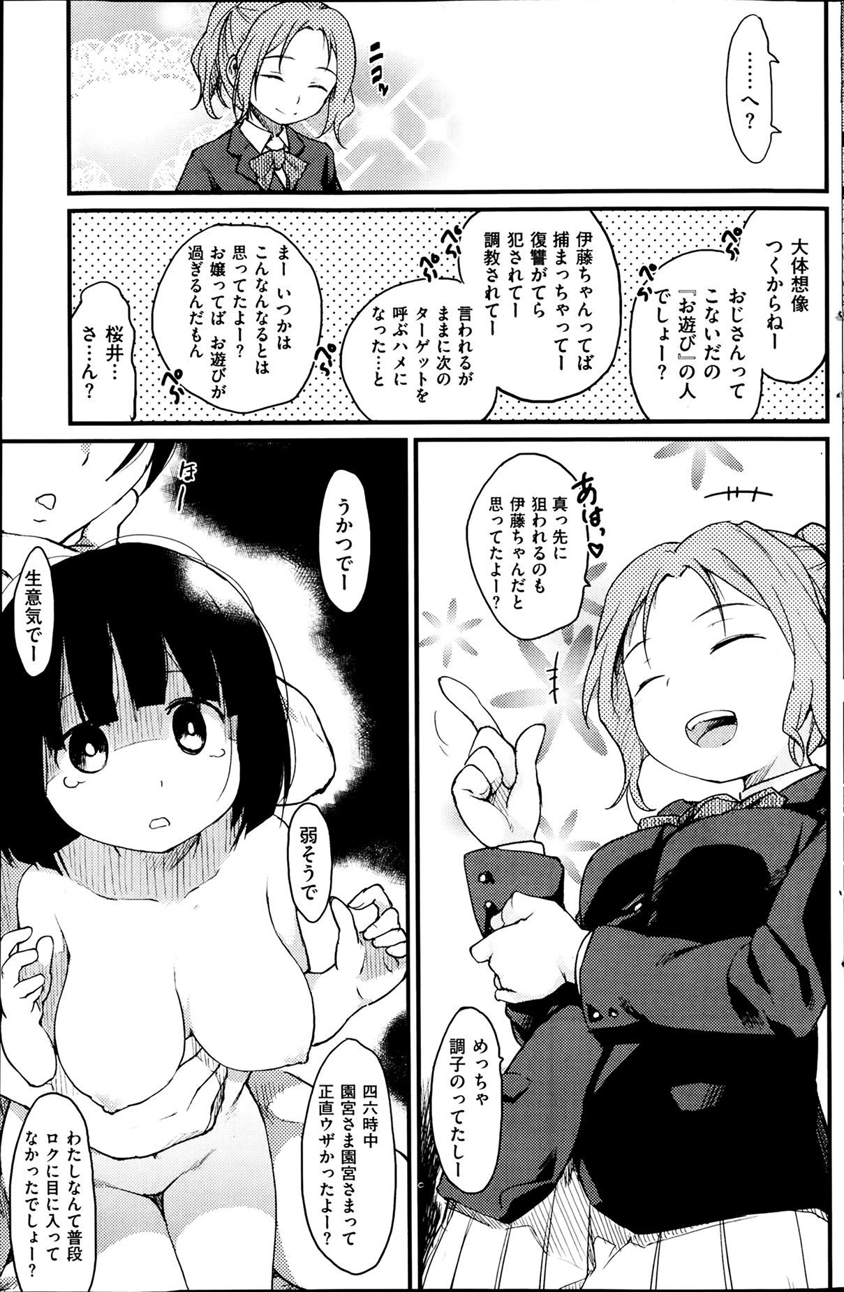 [ひげなむち] お・あ・そ・び / クズシアイ / Desire