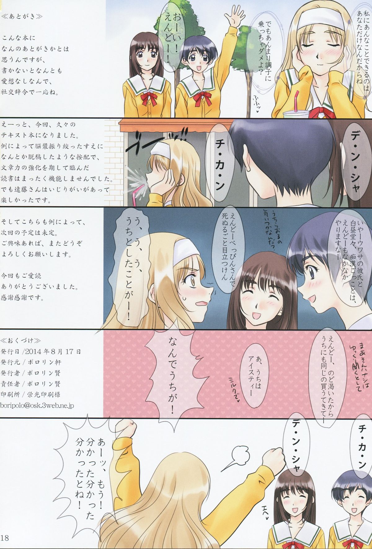 (C86) [ポロリン軒 (ポロリン賢)] おやすみなさい、仔猫ちゃん! (センチメンタルグラフティ)