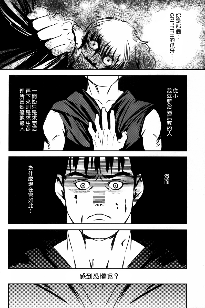 (HARUCC17) [KILLER BAMBI (松本いなき)] Cruel (ベルセルク) [中国翻訳]