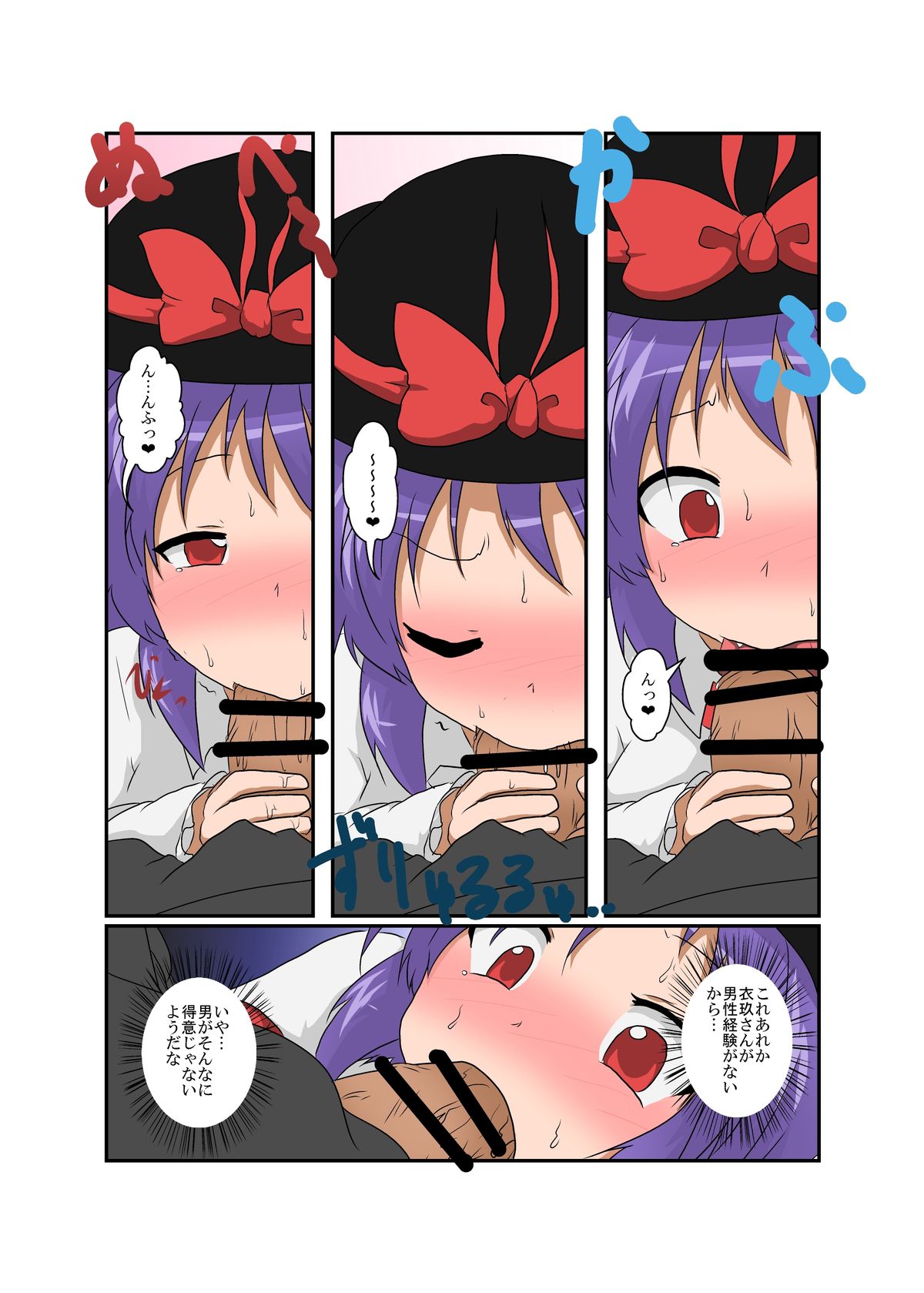 [あめしょー (三日月ネコ)] 東方ＴＳ物語 ～衣玖編～(東方Project)