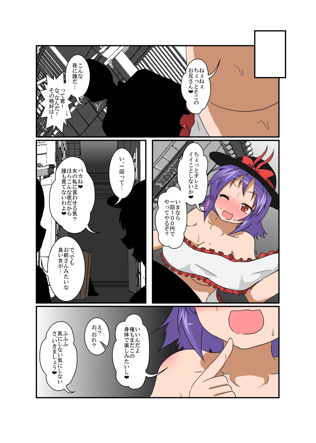 [あめしょー (三日月ネコ)] 東方ＴＳ物語 ～衣玖編～(東方Project)