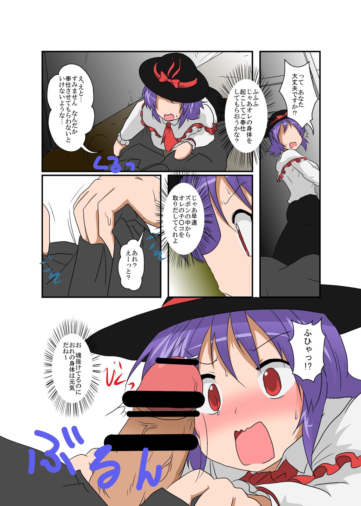 [あめしょー (三日月ネコ)] 東方ＴＳ物語 ～衣玖編～(東方Project)