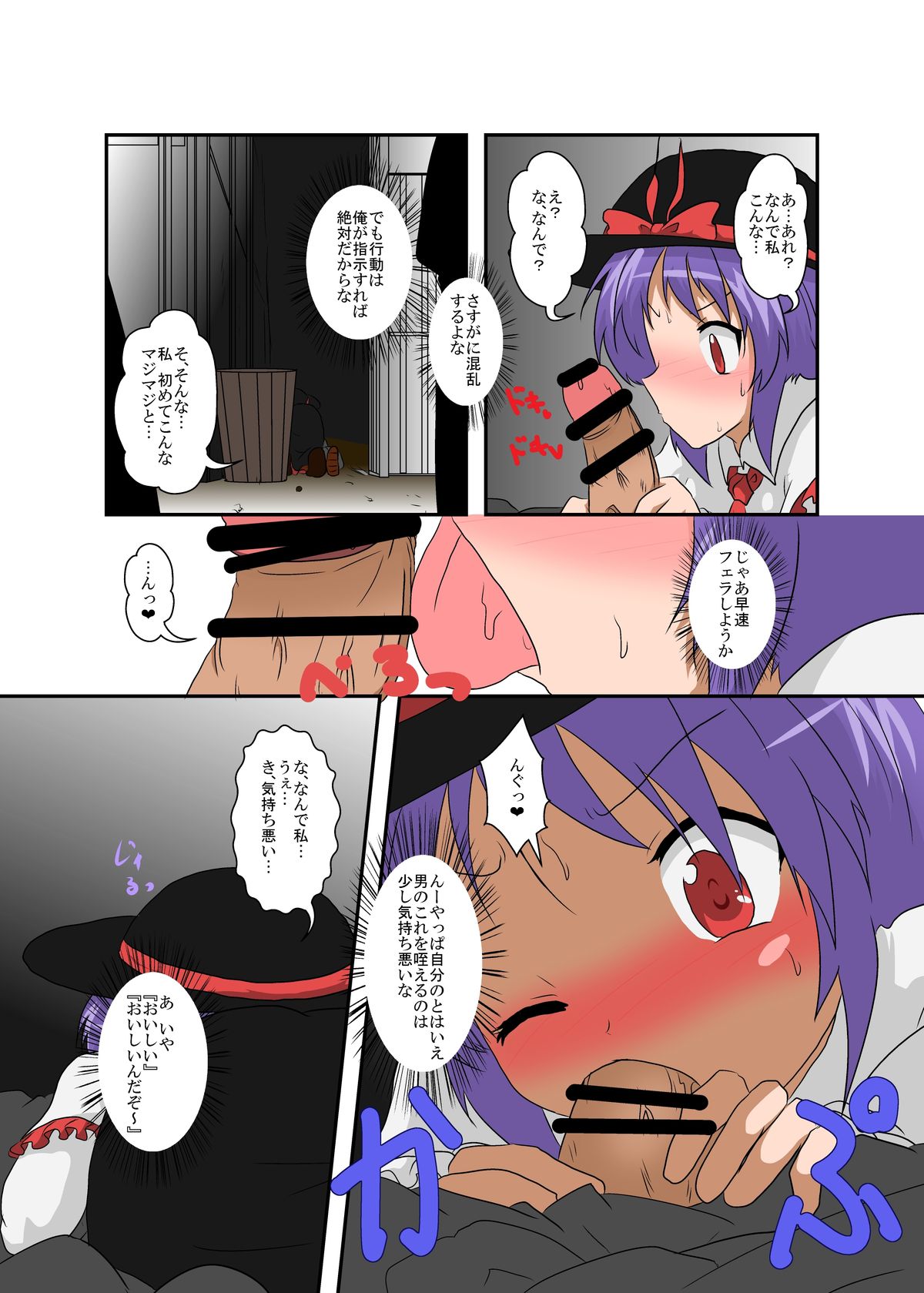 [あめしょー (三日月ネコ)] 東方ＴＳ物語 ～衣玖編～(東方Project)