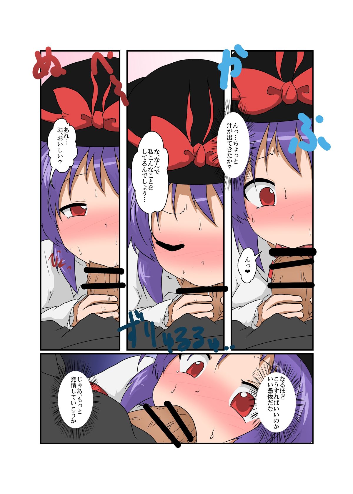 [あめしょー (三日月ネコ)] 東方ＴＳ物語 ～衣玖編～(東方Project)
