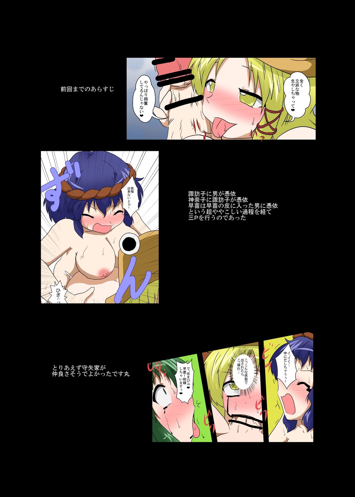[あめしょー (三日月ネコ)] 東方ＴＳ物語 ～衣玖編～(東方Project)