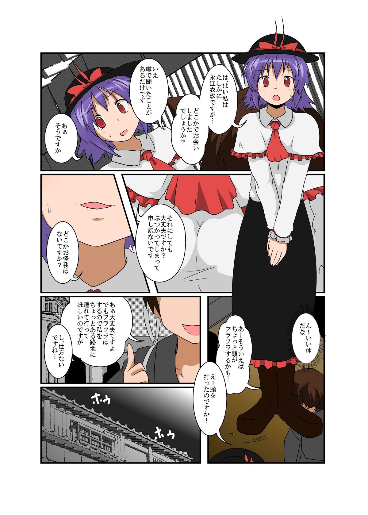 [あめしょー (三日月ネコ)] 東方ＴＳ物語 ～衣玖編～(東方Project)