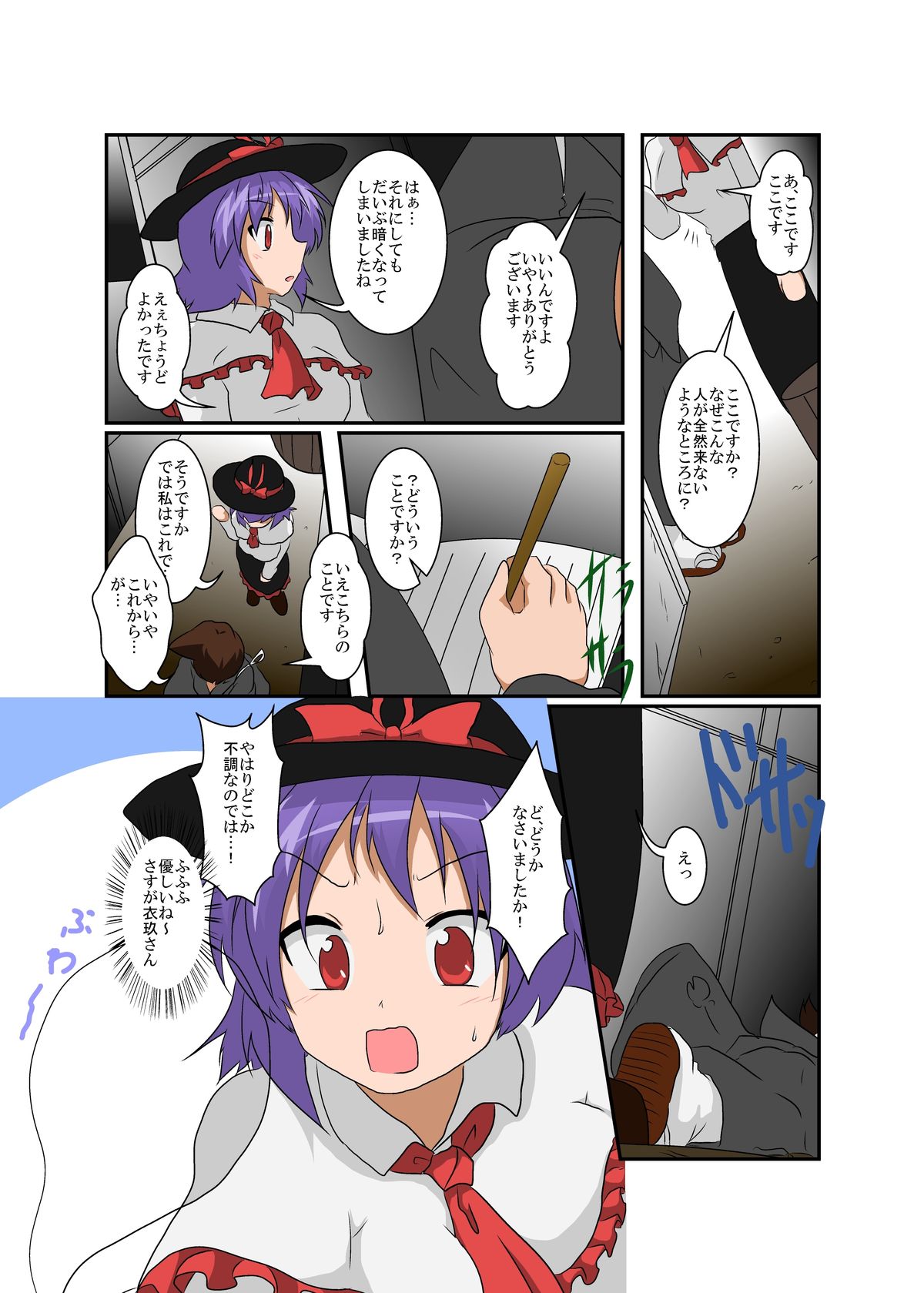 [あめしょー (三日月ネコ)] 東方ＴＳ物語 ～衣玖編～(東方Project)
