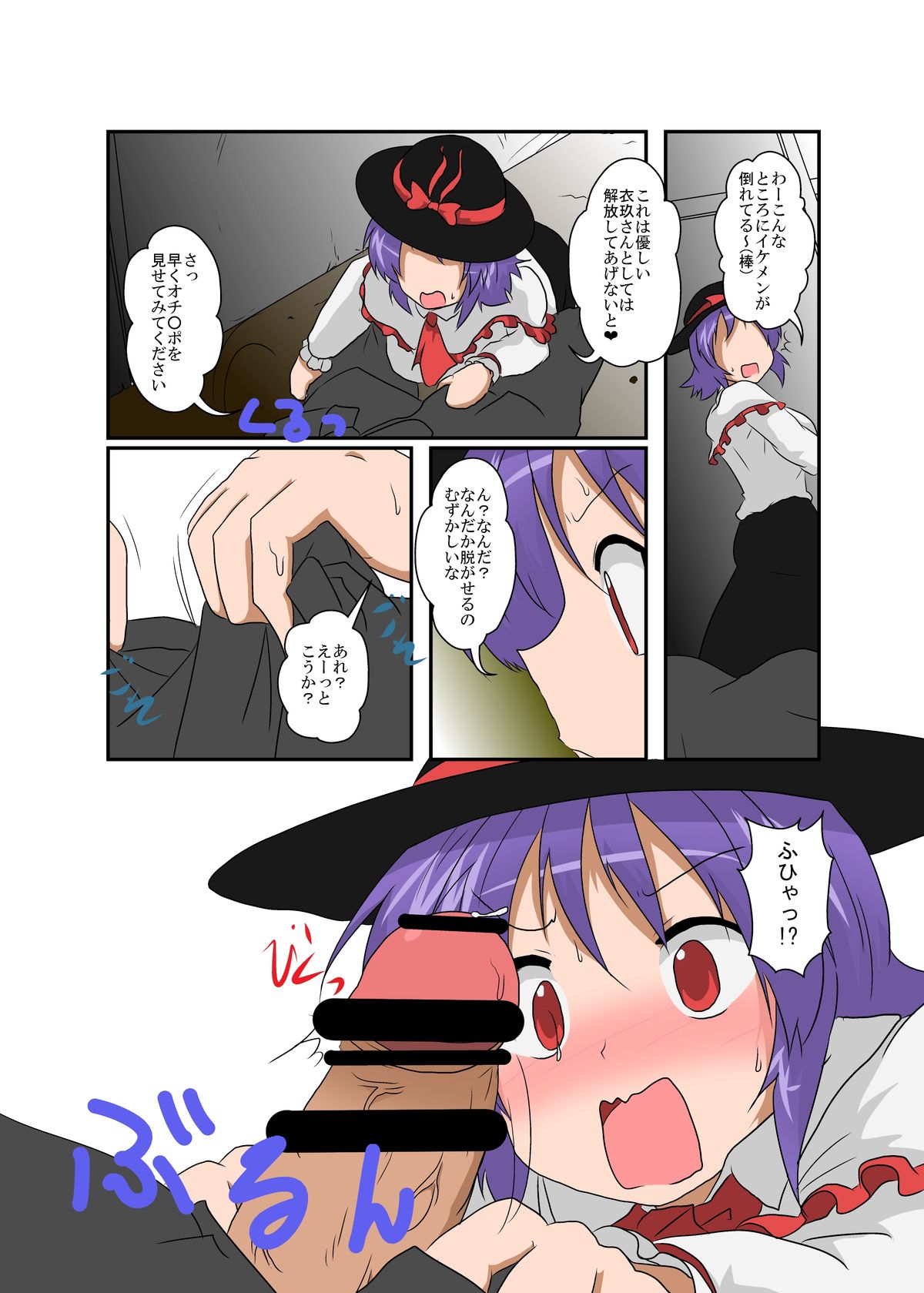 [あめしょー (三日月ネコ)] 東方ＴＳ物語 ～衣玖編～(東方Project)
