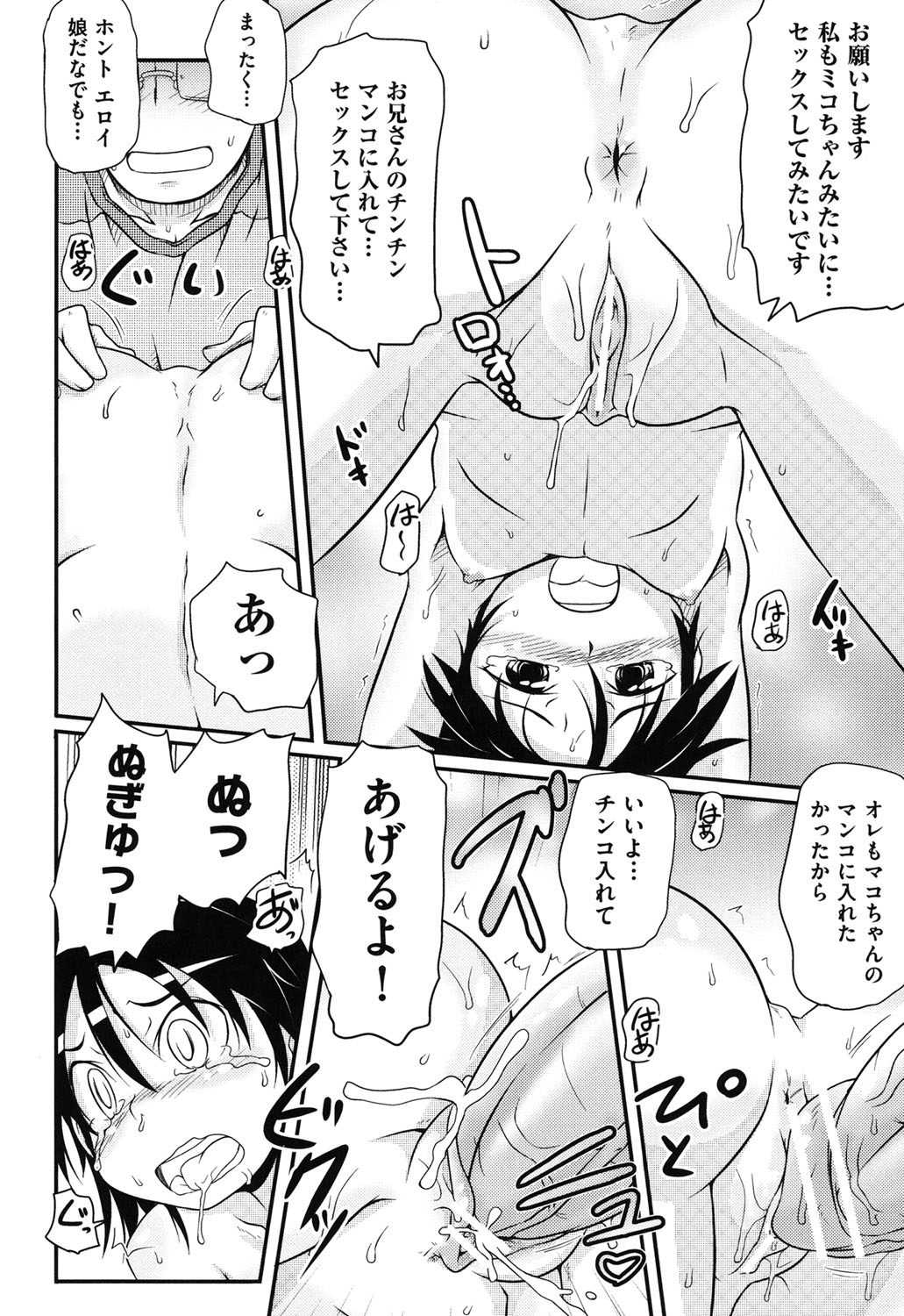 [高永浩平] こっとん☆ぱんつ [DL版]