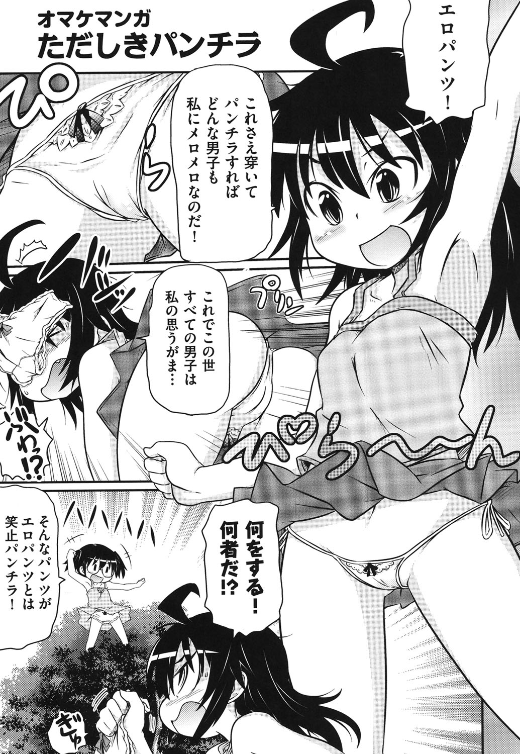 [高永浩平] こっとん☆ぱんつ [DL版]