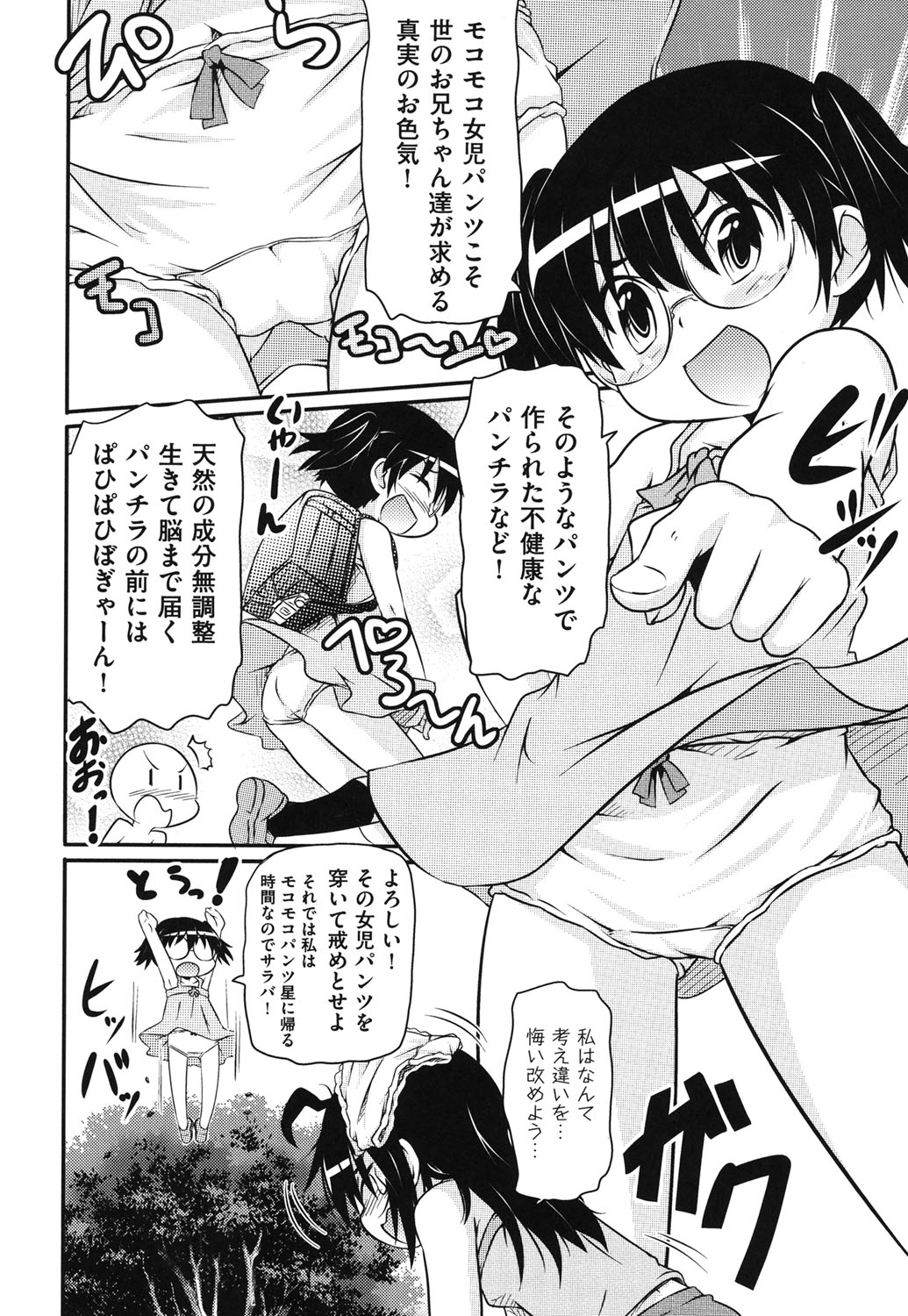 [高永浩平] こっとん☆ぱんつ [DL版]