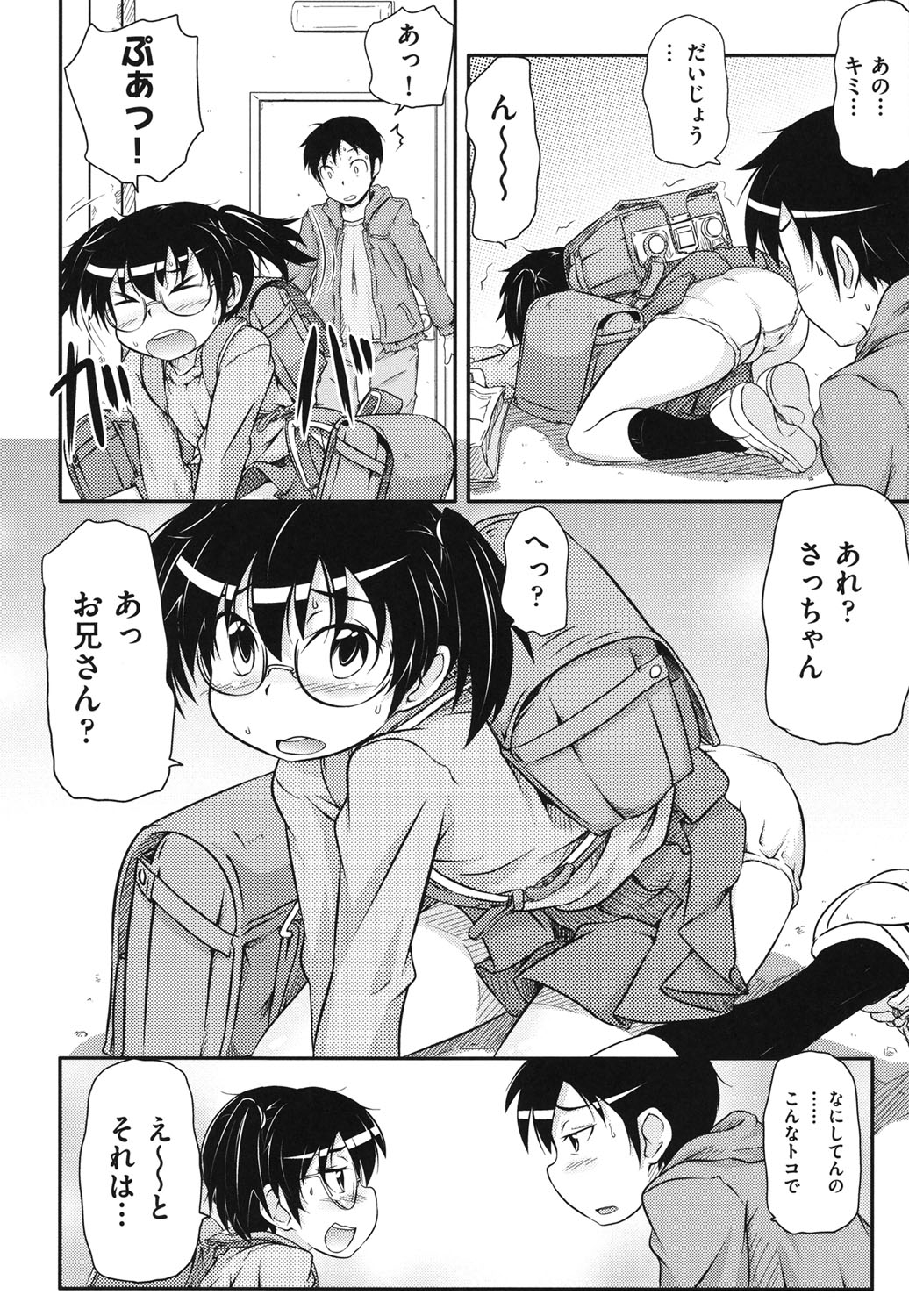 [高永浩平] こっとん☆ぱんつ [DL版]