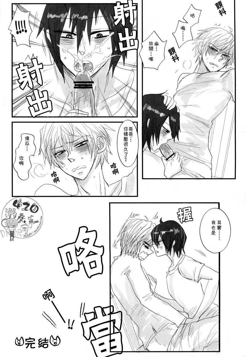 (CSP5) [ナインセンス (黒木アズマ)] 和顔愛語 (デュラララ!!) [中国翻訳]
