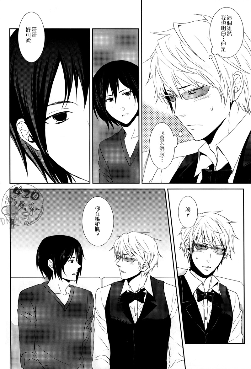 (CSP5) [ナインセンス (黒木アズマ)] 和顔愛語 (デュラララ!!) [中国翻訳]
