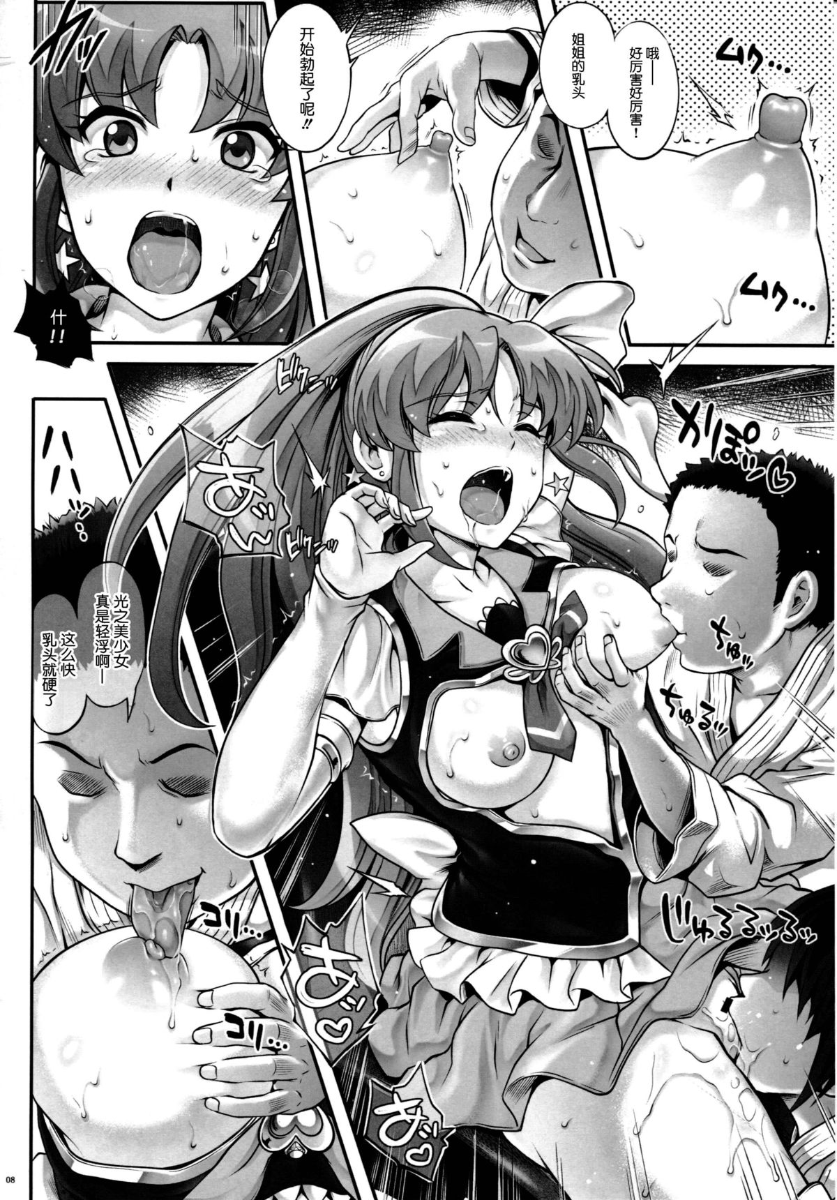 (C86) [サイクロン (和泉、冷泉)] T-21 Sai Aaaark (ハピネスチャージプリキュア！) [中国翻訳]
