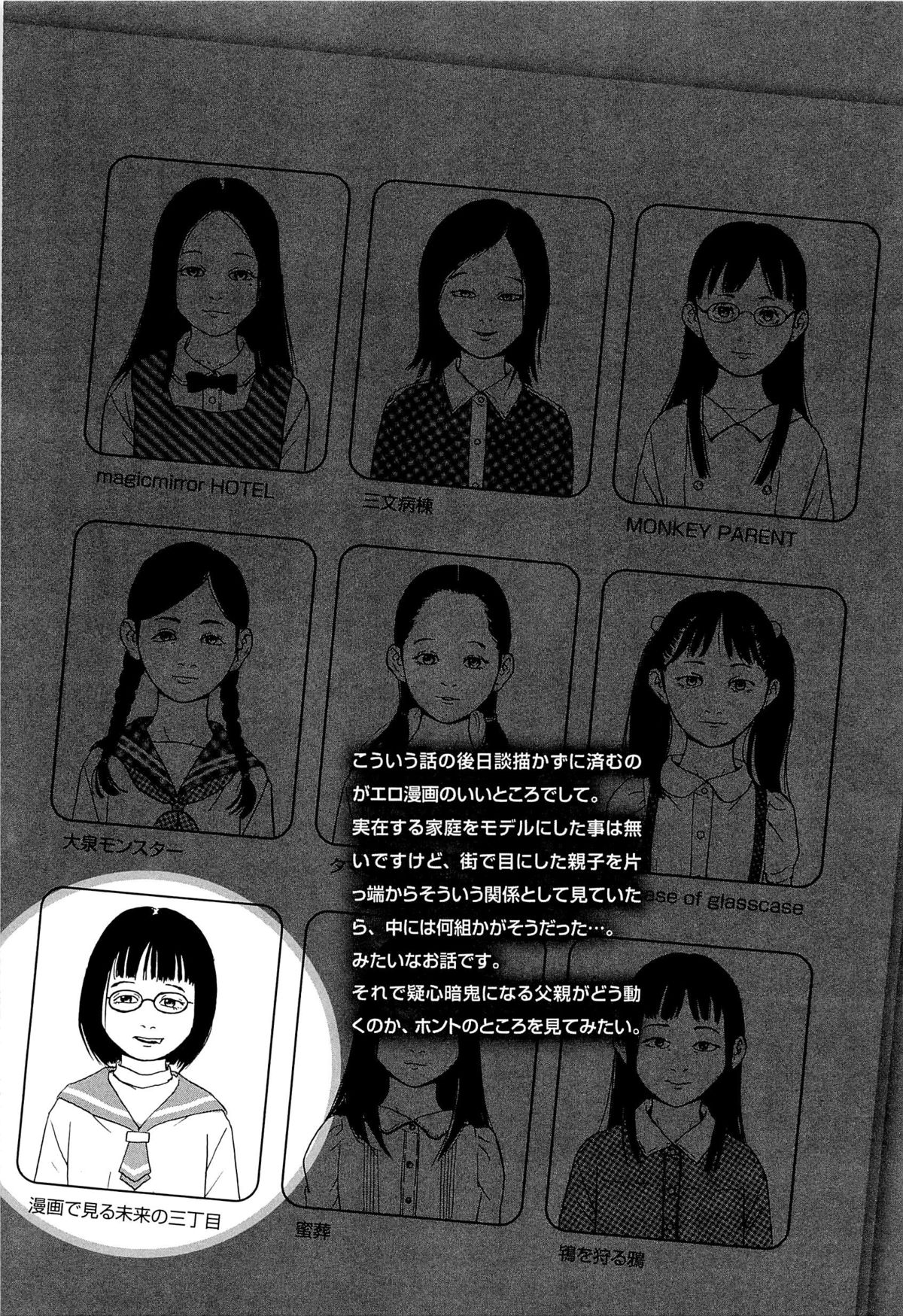 [町田ひらく] 飼いね子