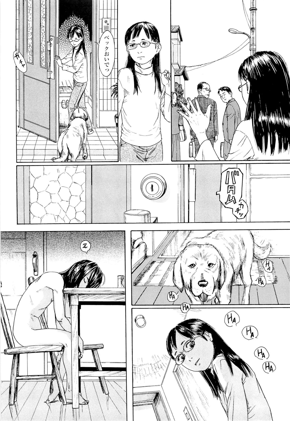 [町田ひらく] 飼いね子