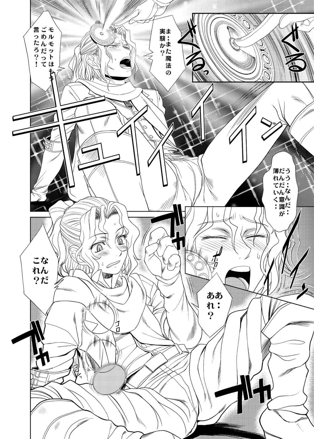 [トルエン一斗缶 (ピエールのらの)] KETSU！MEGATON 10 (よろず) [DL版]