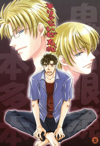 そりゃないぜ克哉(鬼畜眼鏡) そりゃないぜ克哉(鬼畜眼鏡)