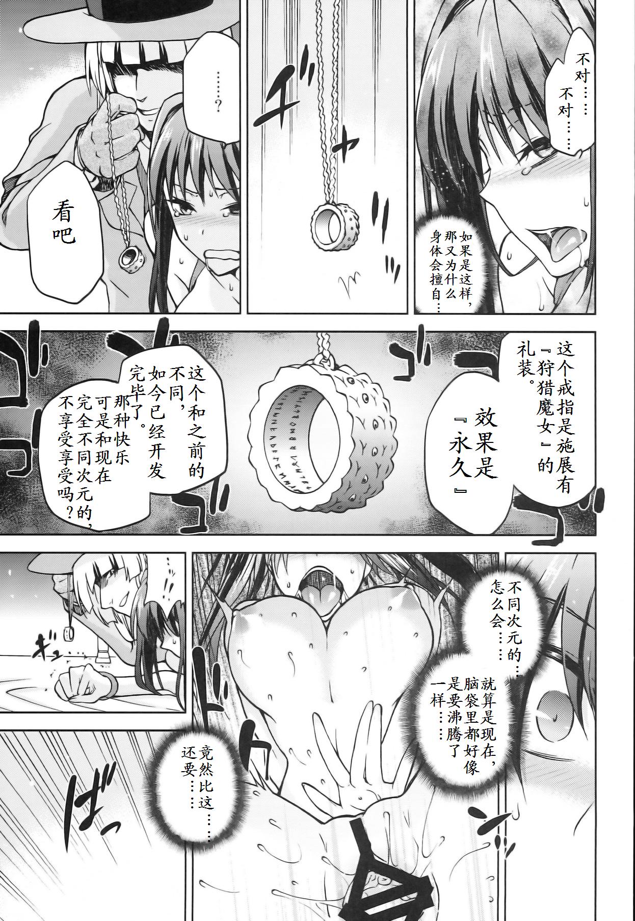 (COMIC1☆8) [ジョウ・レン騎士団 (kiasa)] 青子BLUE5 前編 (魔法使いの夜)[中国翻訳]