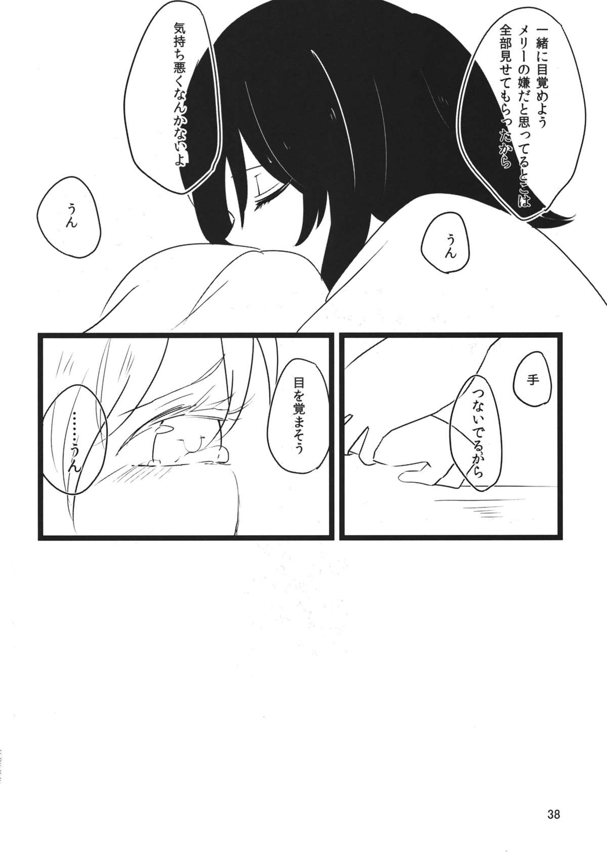 (C86) [ヒカルフィリア (もなつ)] ユーフォリア (東方Project)