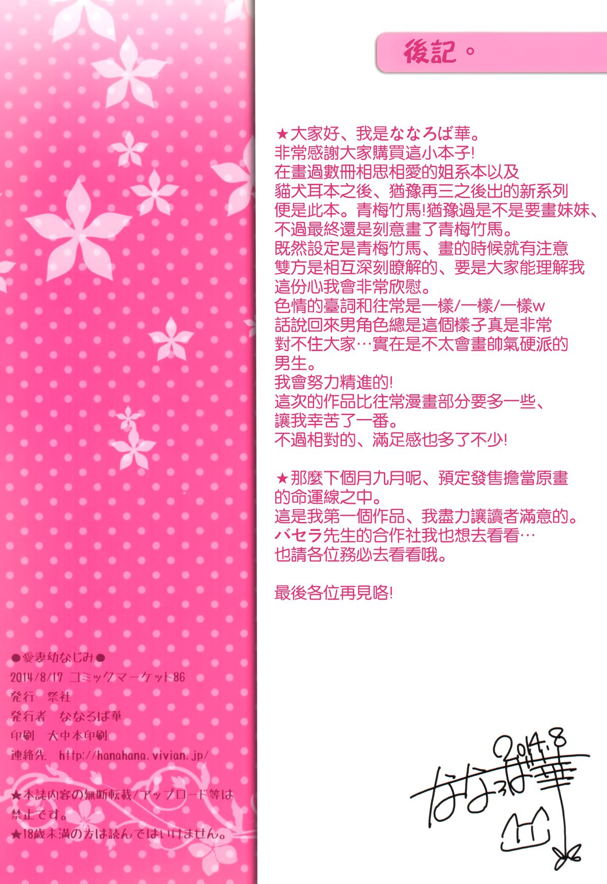 (C86) [祭社 (ななろば華)] 愛妻幼なじみ [中国翻訳]