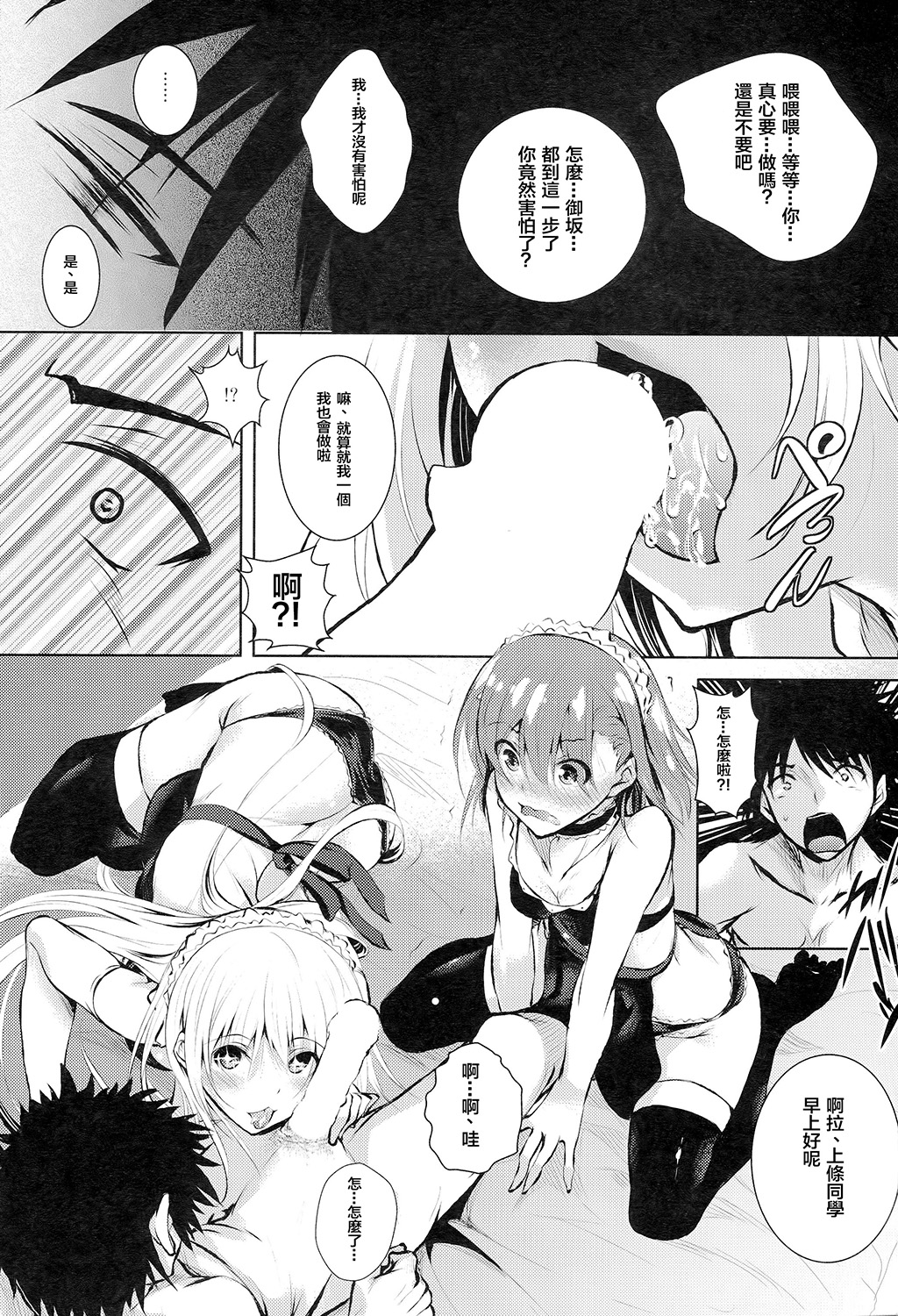 (C86) [赤兎 (復八磨直兎)] ビリビリみさきち (とある科学の超電磁砲) [中国翻訳]