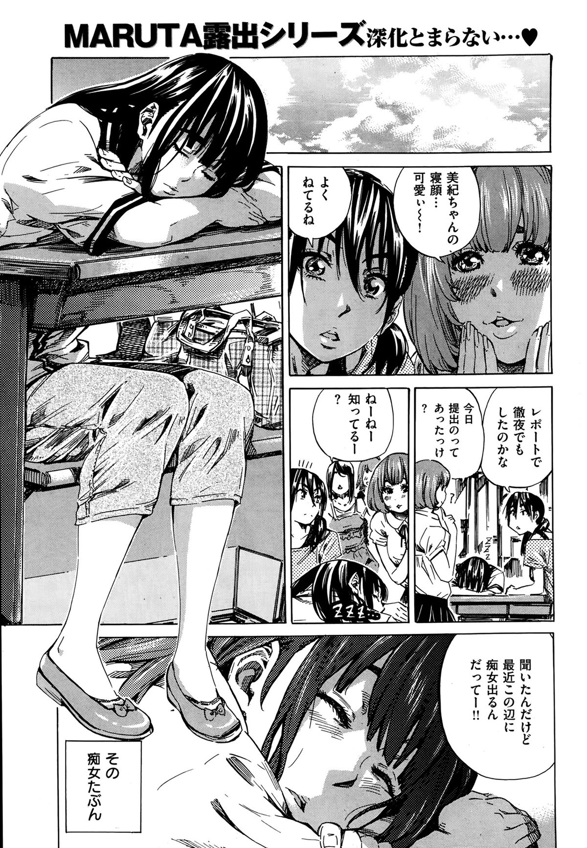 [MARUTA] ノーパンは女子大生の嗜み 全10話