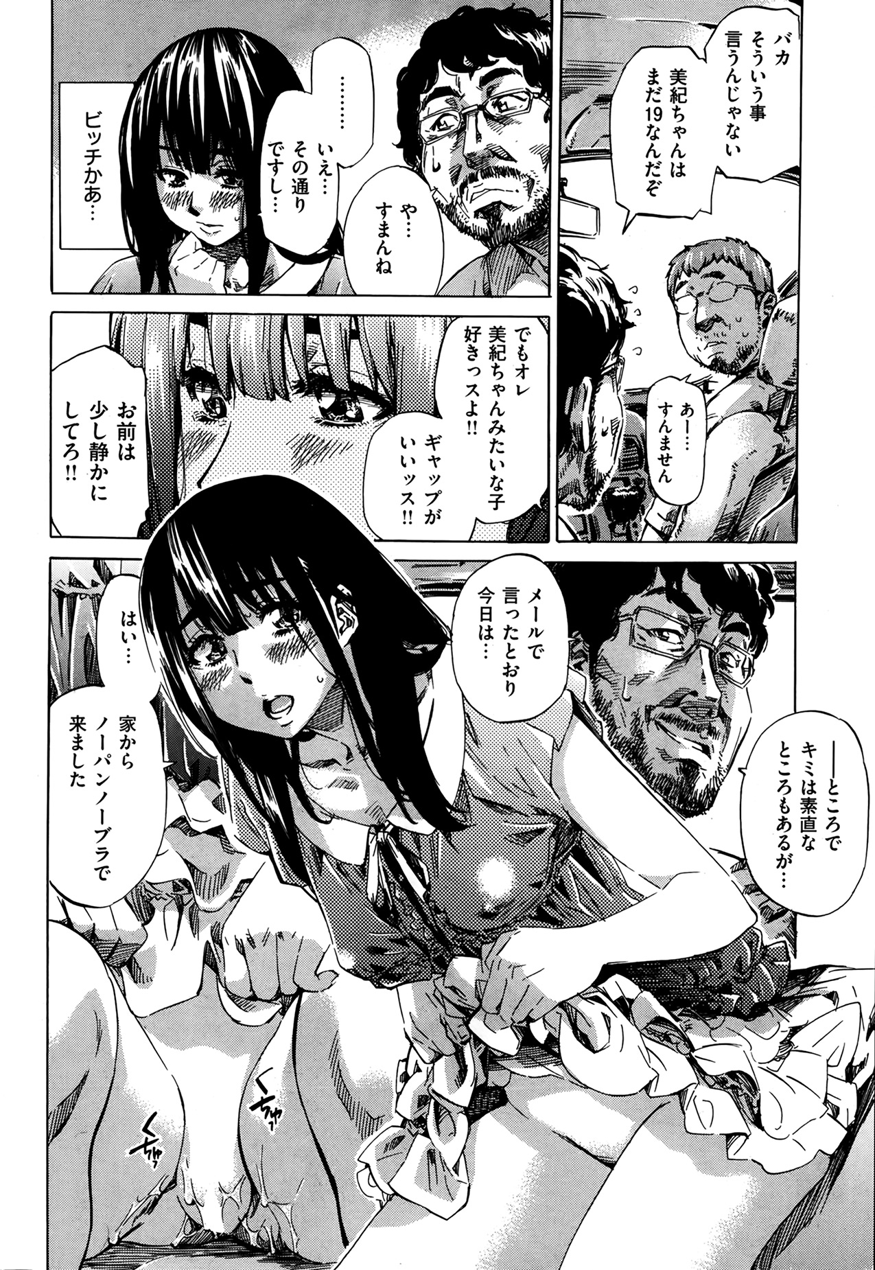 [MARUTA] ノーパンは女子大生の嗜み 全10話